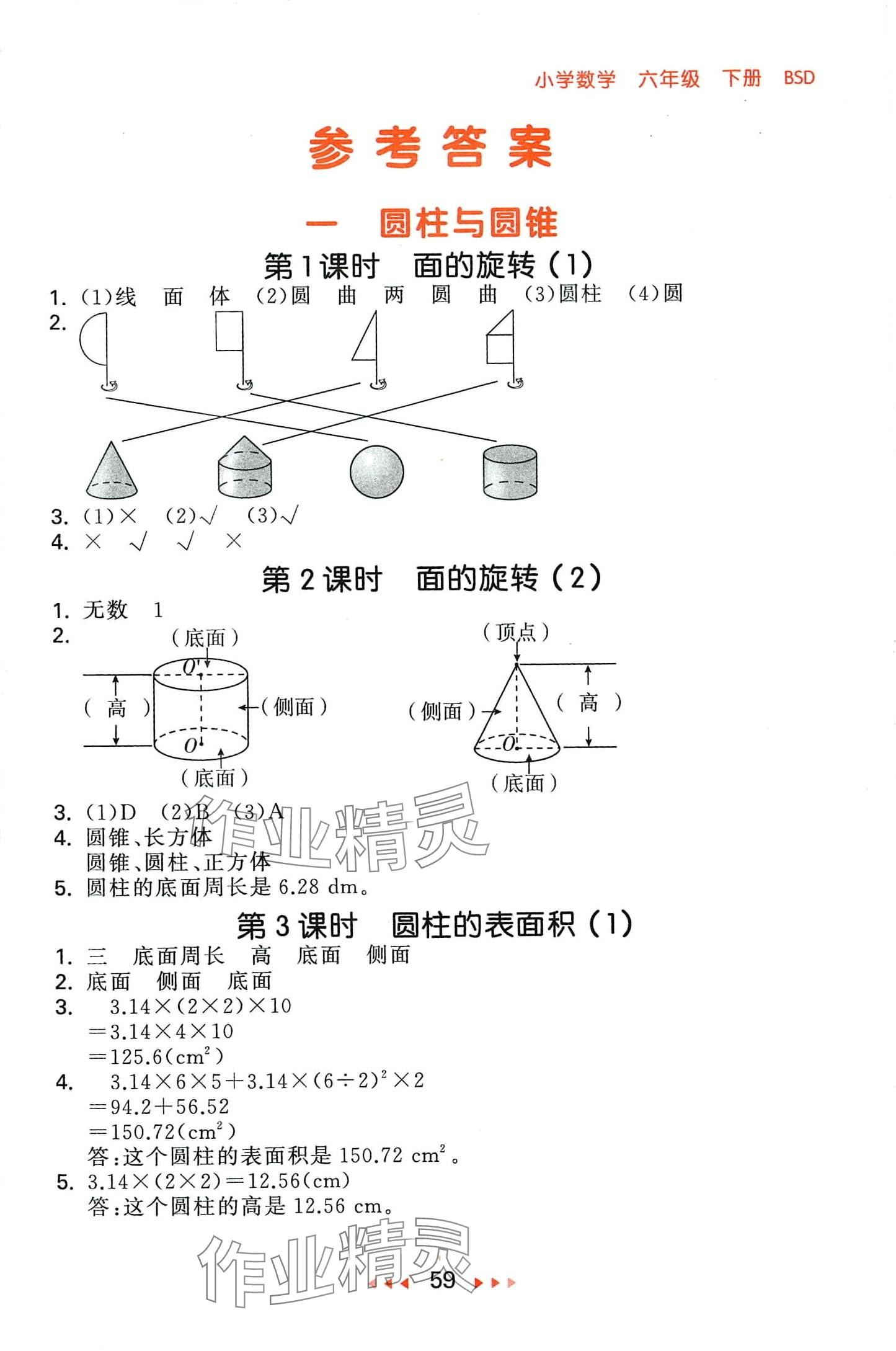 2024年53隨堂測六年級數(shù)學(xué)下冊北師大版 第1頁