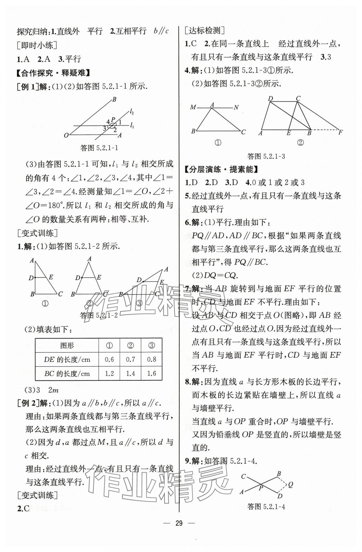 2024年課時練人民教育出版社七年級數(shù)學(xué)下冊人教版 第5頁