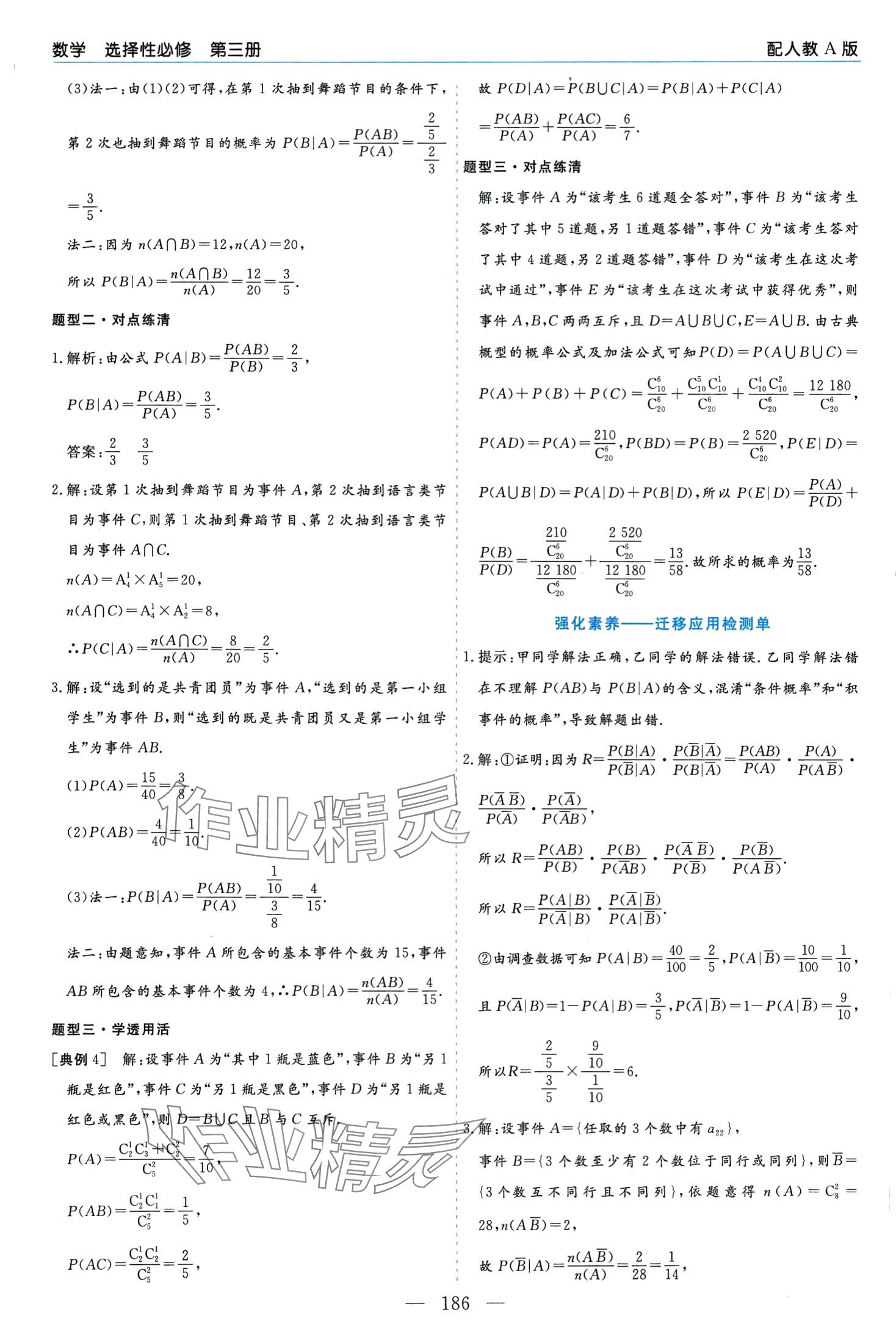 2024年成才之路高中新課程學(xué)習(xí)指導(dǎo)高中數(shù)學(xué)選擇性必修第三冊(cè)人教A版 第14頁