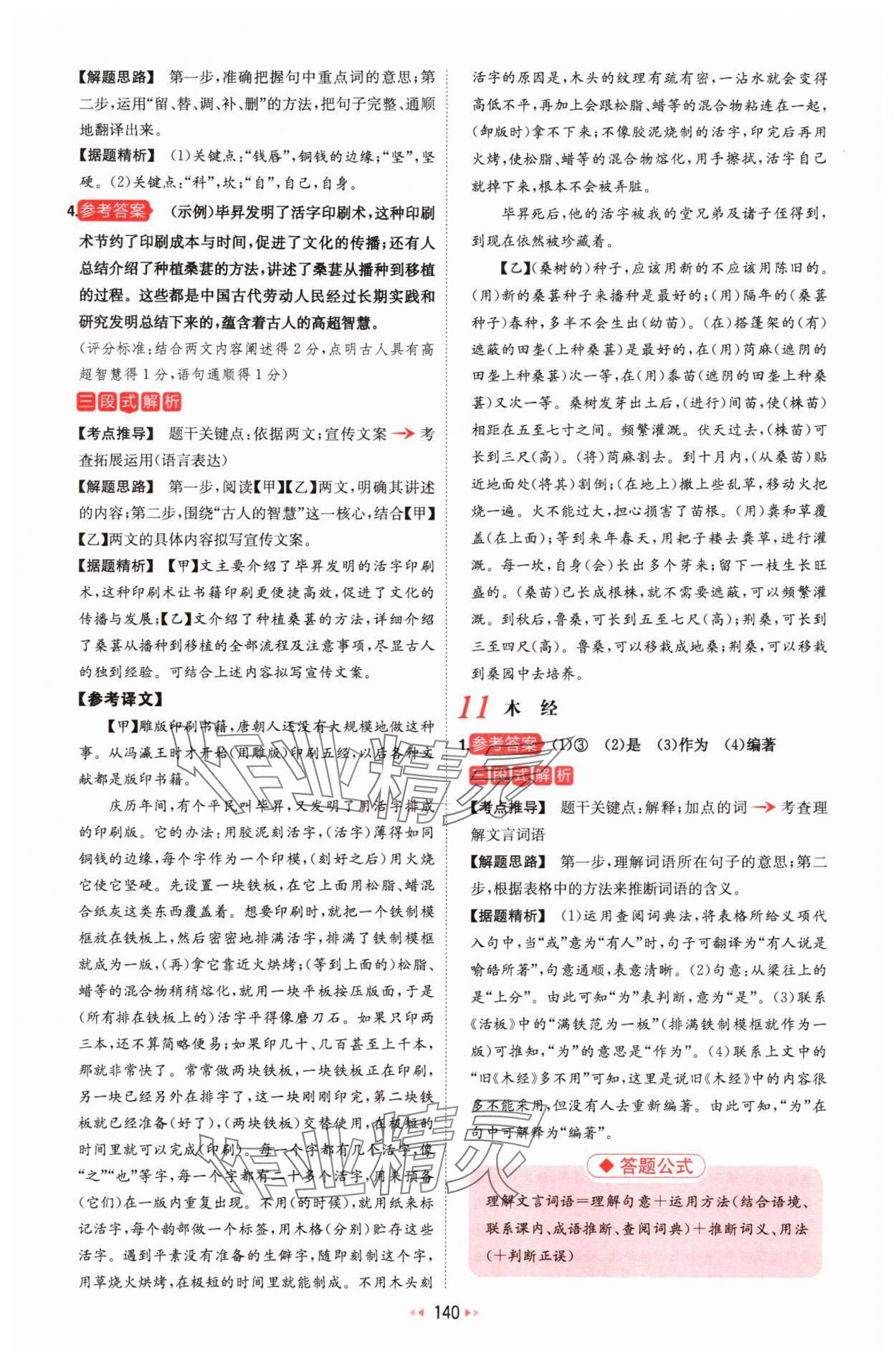 2025年一本文言文加古詩閱讀訓(xùn)練100篇七年級人教版 第10頁