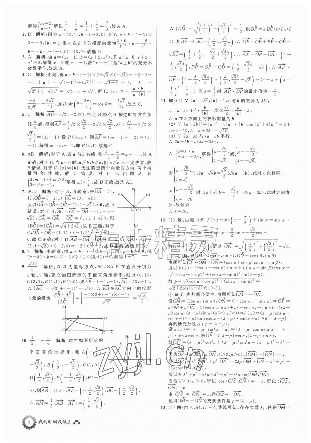 2026年最高考假期作业高一数学全国版&nbsp;第2页