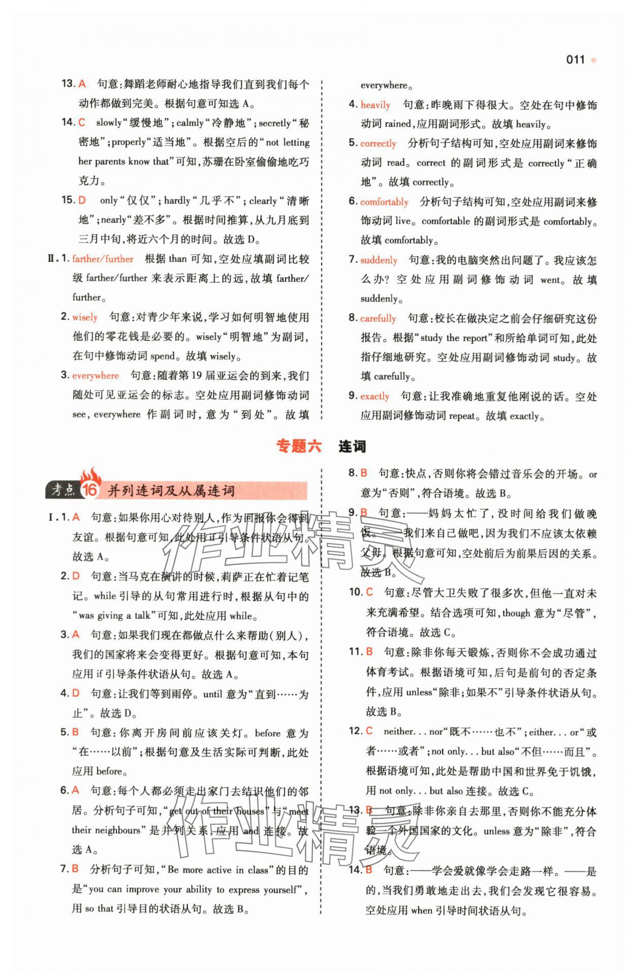 2024年一本中考訓(xùn)練方案英語(yǔ) 第11頁(yè)