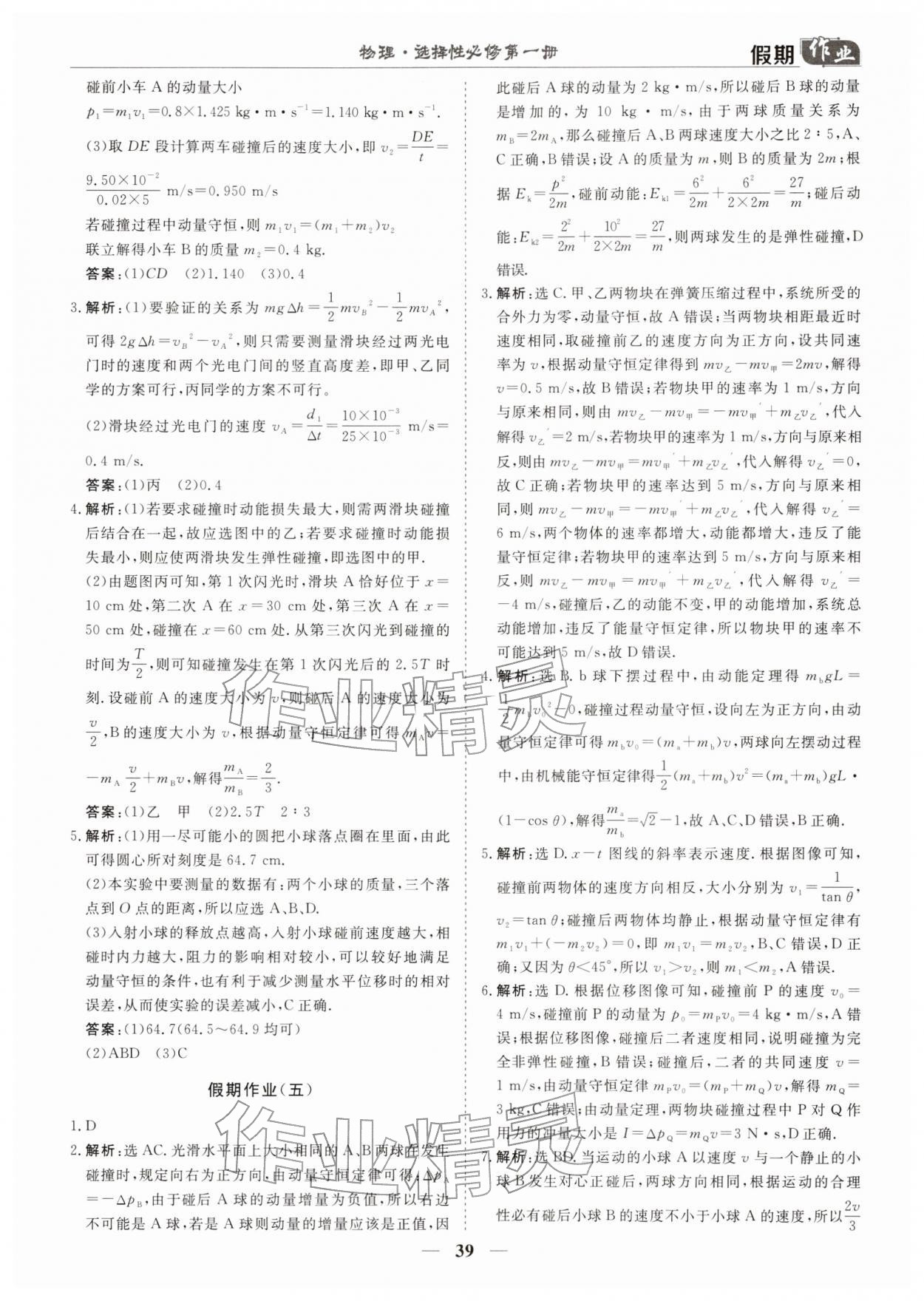 2026年快樂假期崇文書局高二物理&nbsp;第3頁