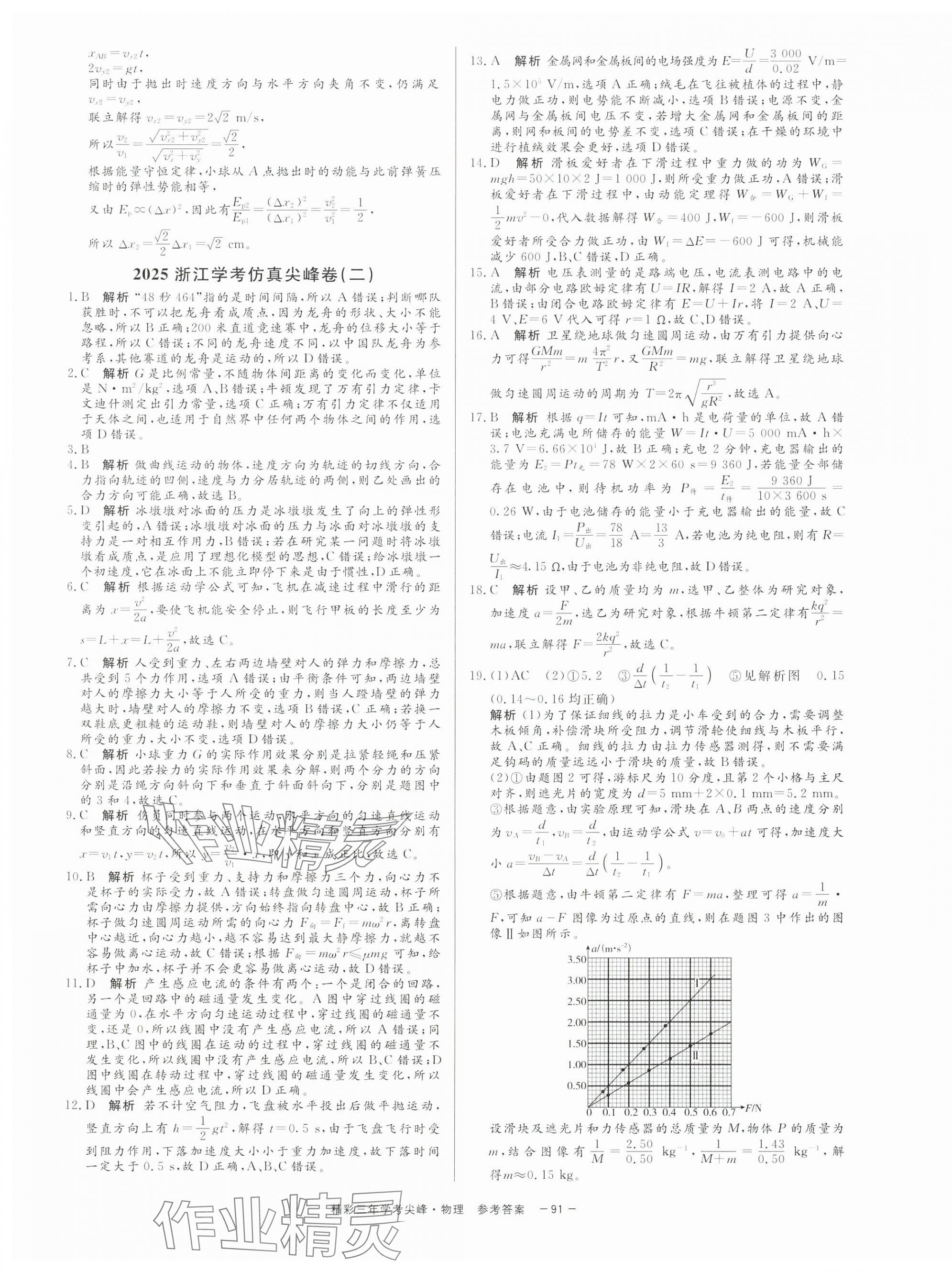 2025年精彩三年學考尖峰物理浙江專版 第15頁