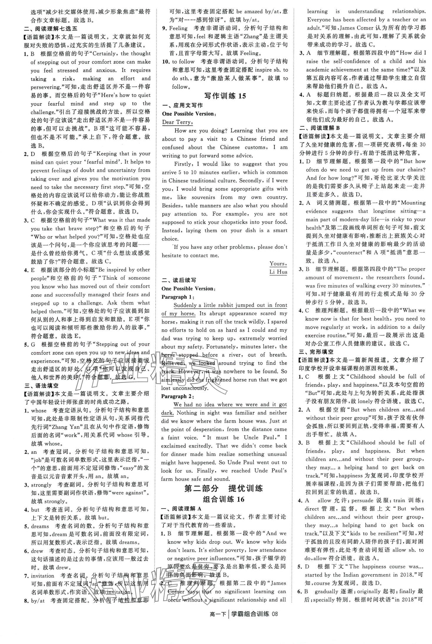 2024年學(xué)霸組合訓(xùn)練高一英語下冊 第8頁