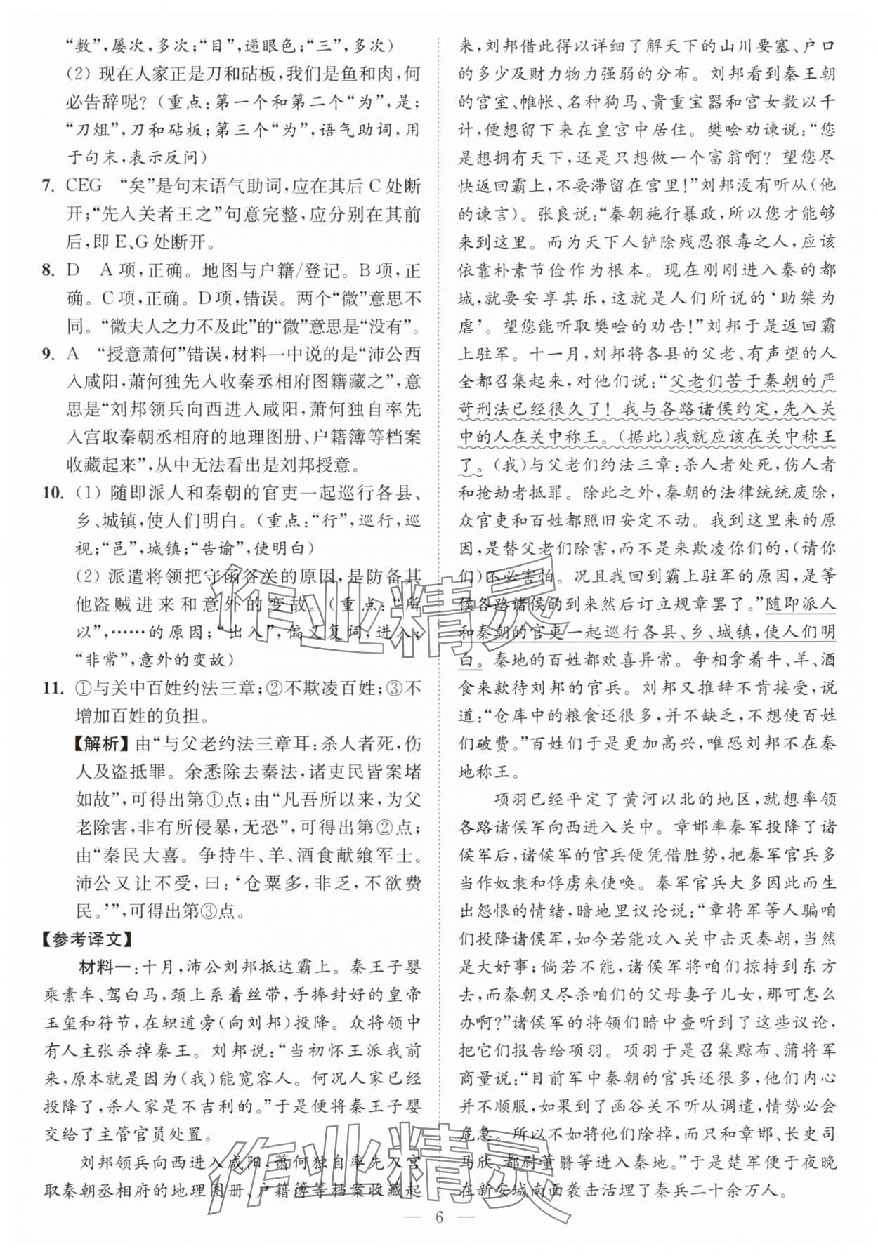 2025年南通小題高中語文必修下冊 第6頁