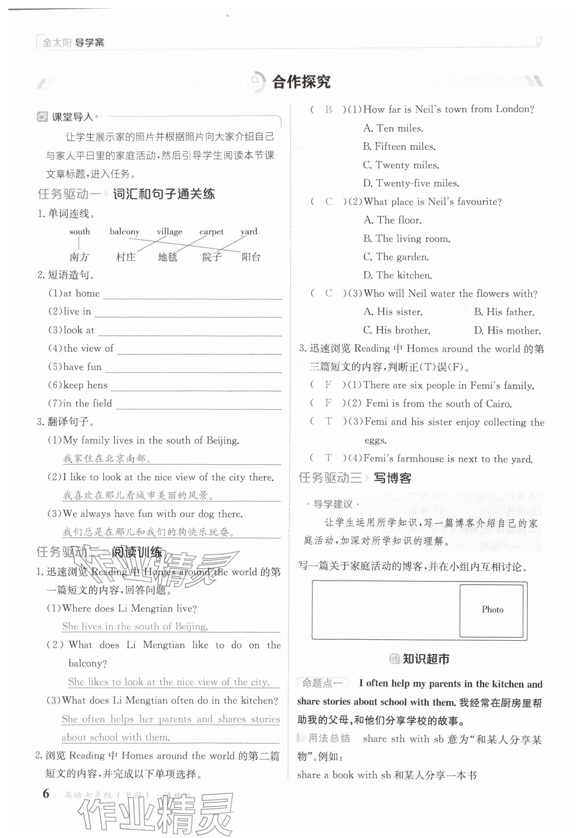 2025年金太陽導學案七年級英語下冊譯林版 參考答案第6頁