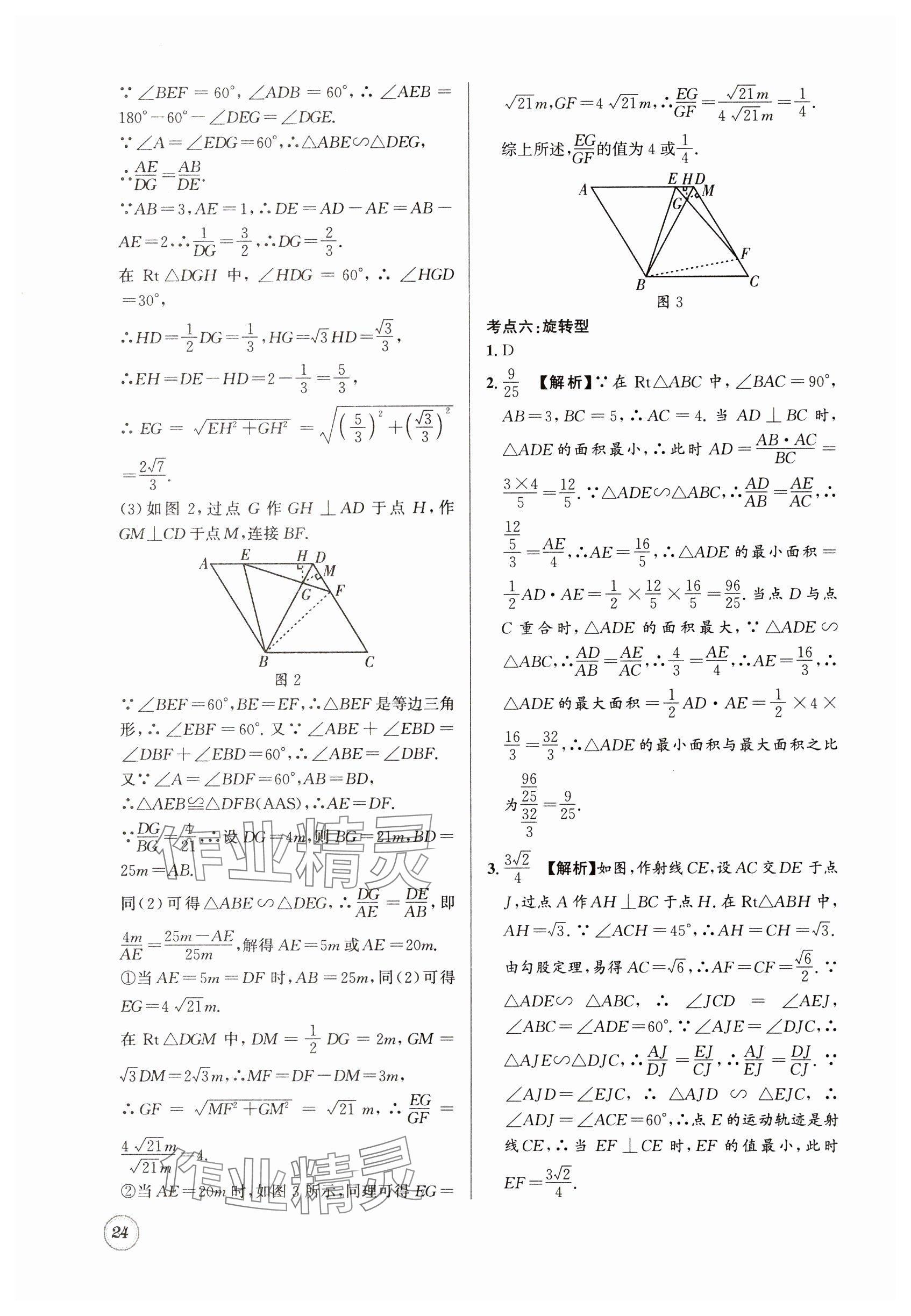2025年名校題庫九年級數學全一冊北師大版 參考答案第24頁