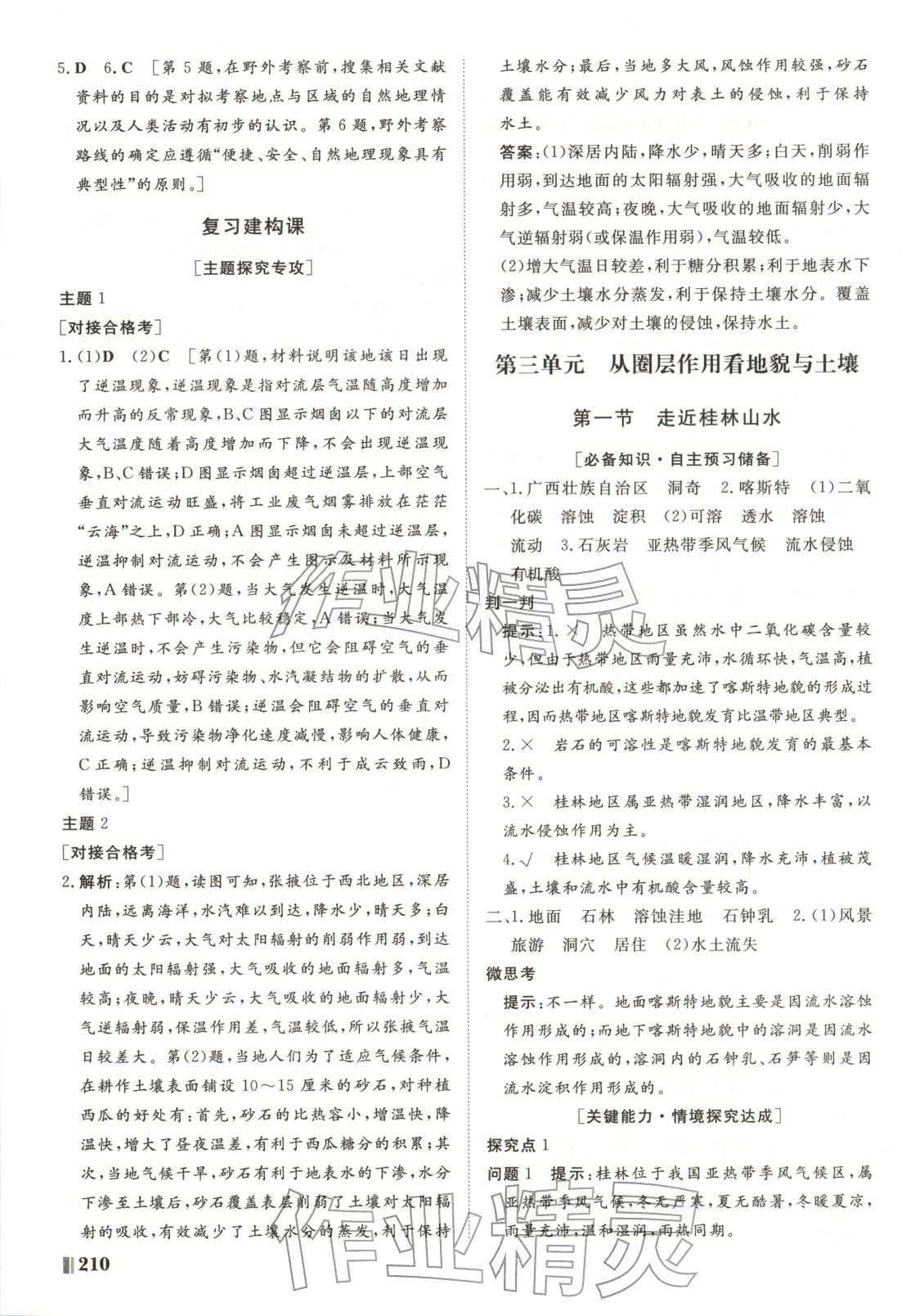 2025年非常学案高中地理必修第一册鲁教版 第14页