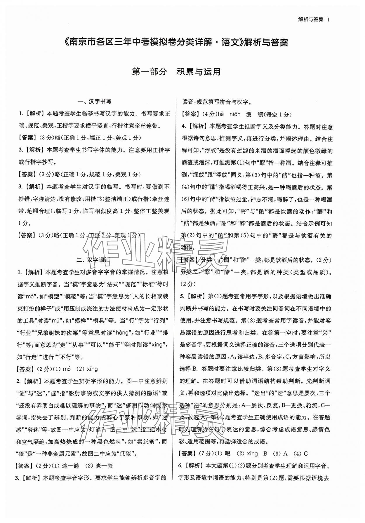 2024年南京市各區(qū)三年中考模擬卷分類詳解語(yǔ)文 參考答案第1頁(yè)