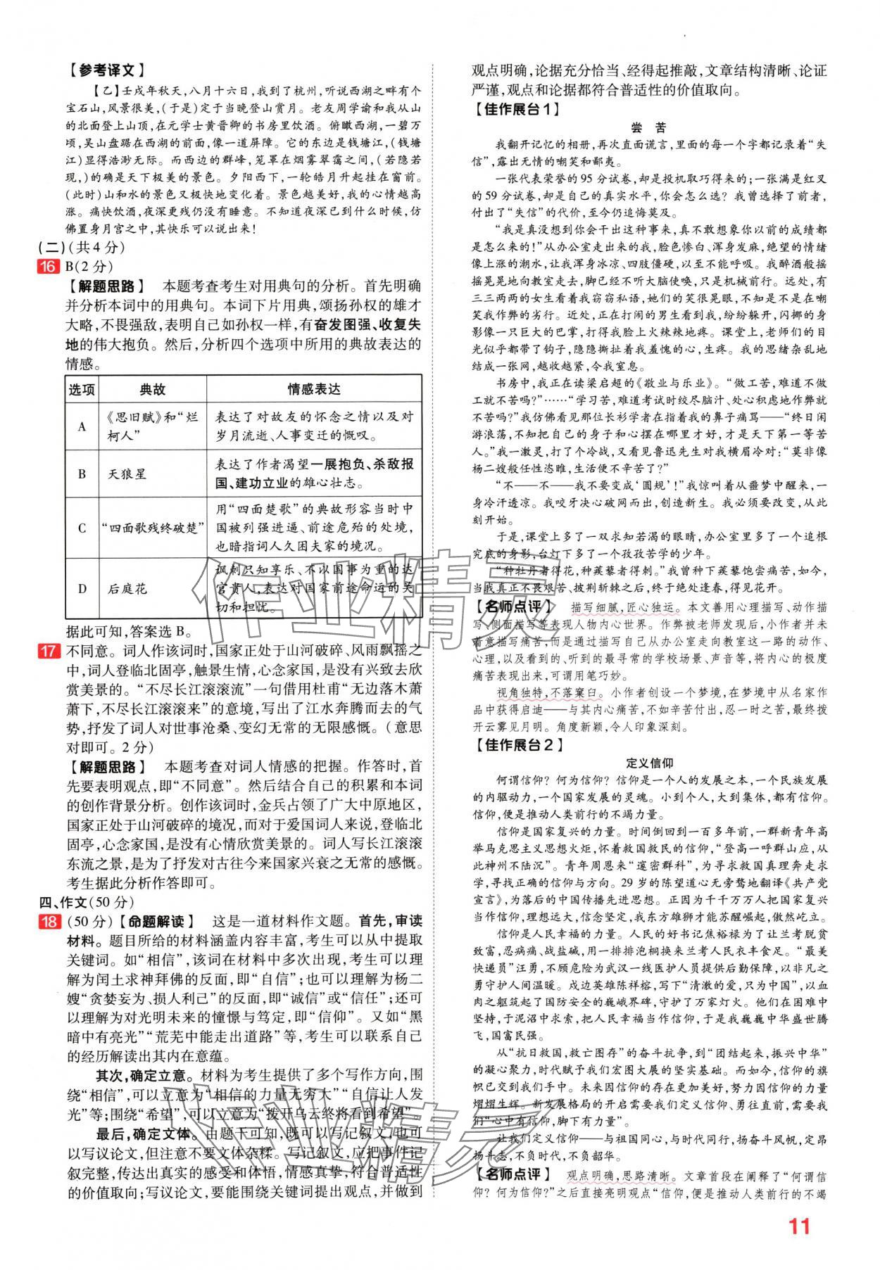 2024年金考卷百校聯(lián)盟系列中考領(lǐng)航卷語文河南專版 參考答案第10頁