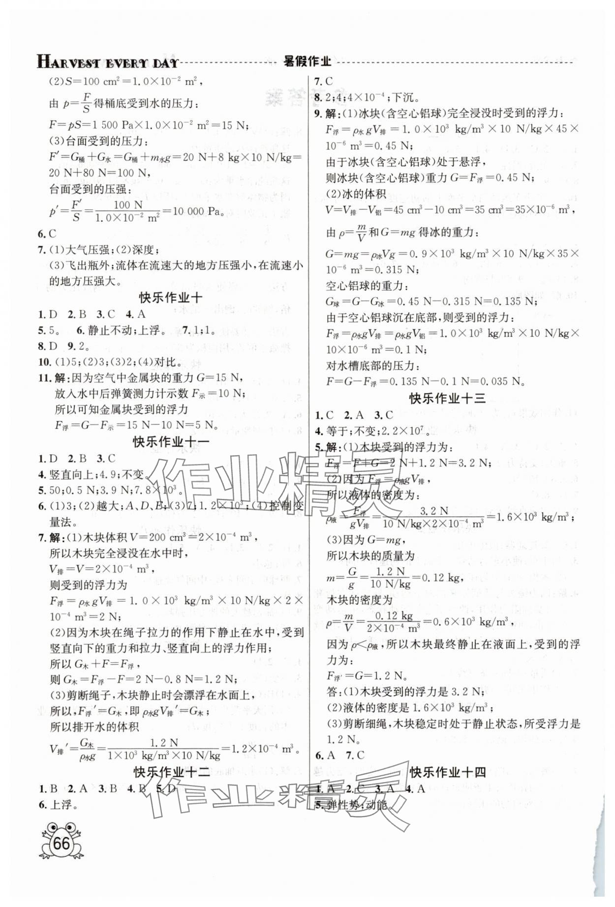 2025年七彩假期暑假作业八年级物理 第2页