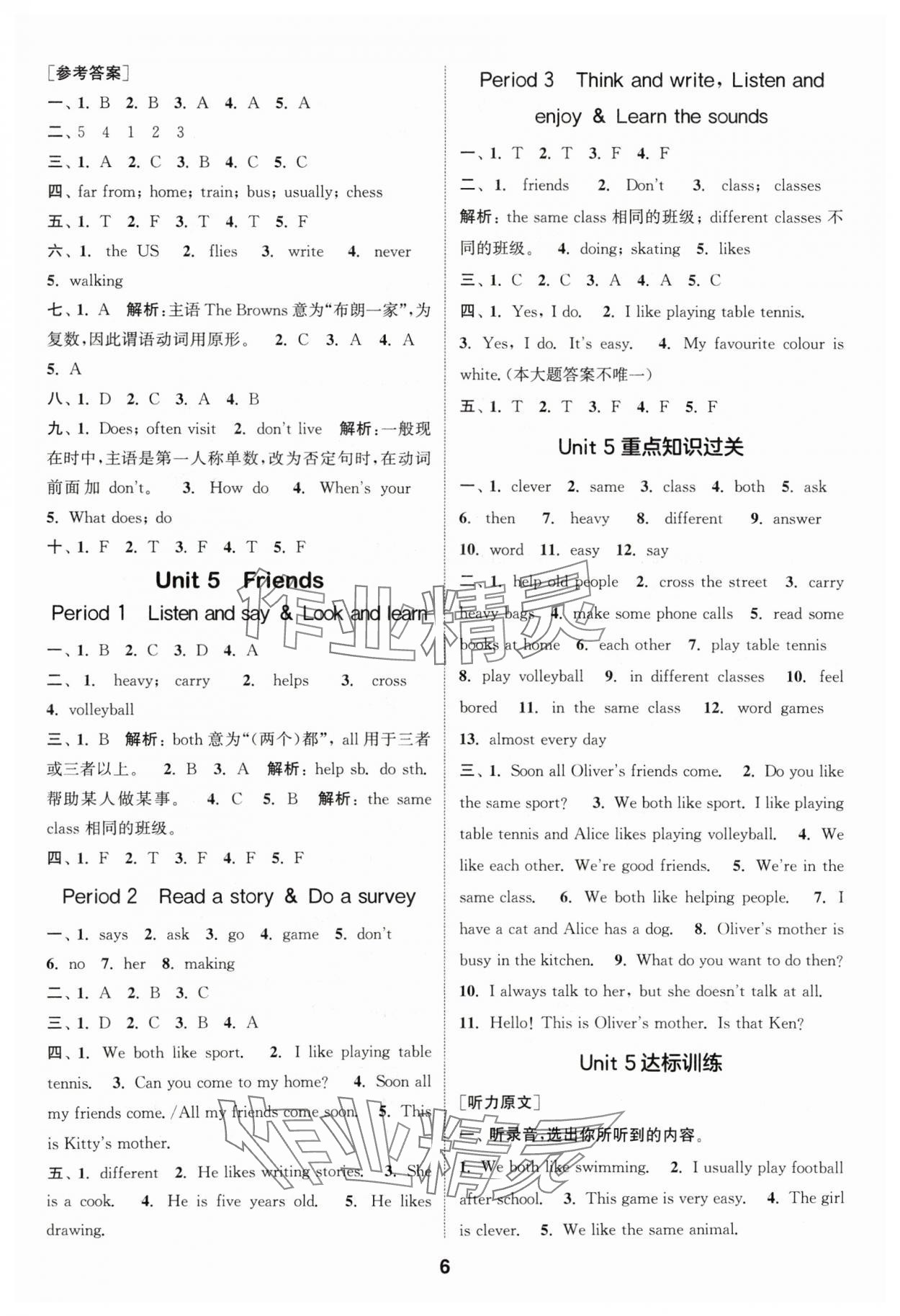 2024年通城学典课时作业本五年级英语上册沪教版 参考答案第6页