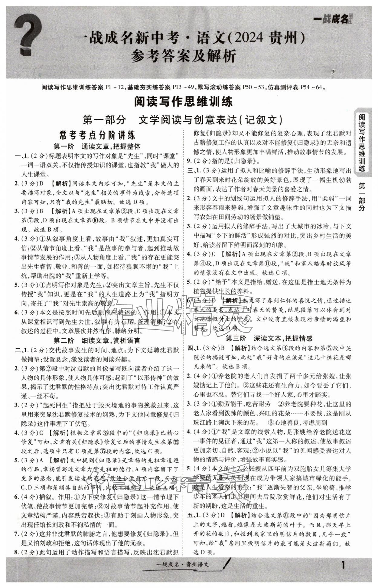 2024年一戰成名新中考語文貴州專版 第1頁
