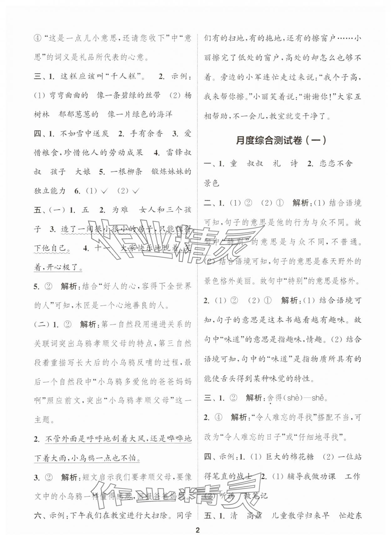 2025年通城學典卷典二年級語文下冊人教版江蘇專版 第2頁