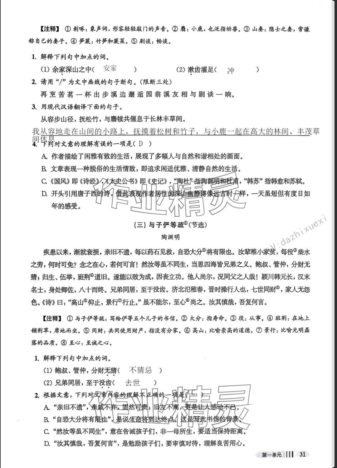 2025年中學生語文同步精練八年級下冊人教版五四制 參考答案第67頁