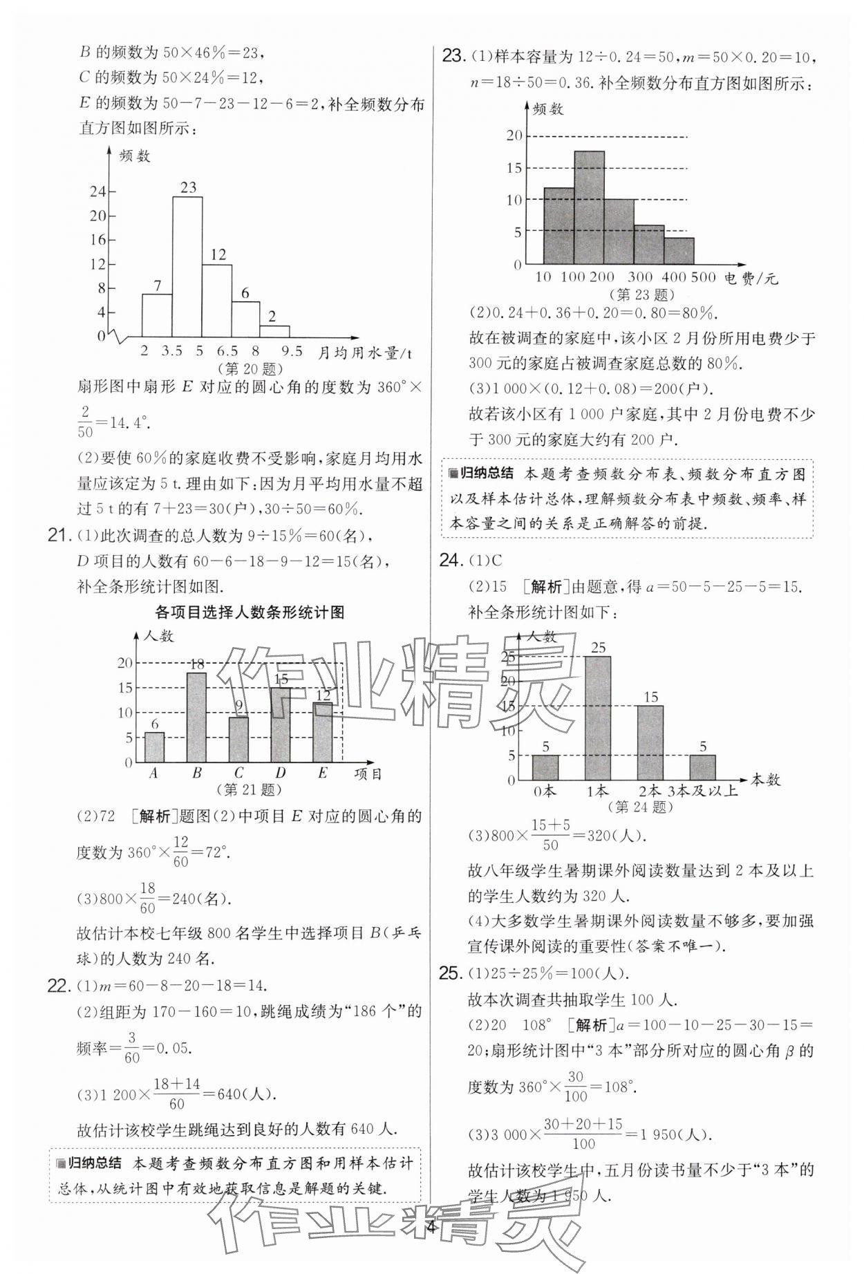 2025年實驗班提優大考卷八年級數學下冊蘇科版 參考答案第4頁
