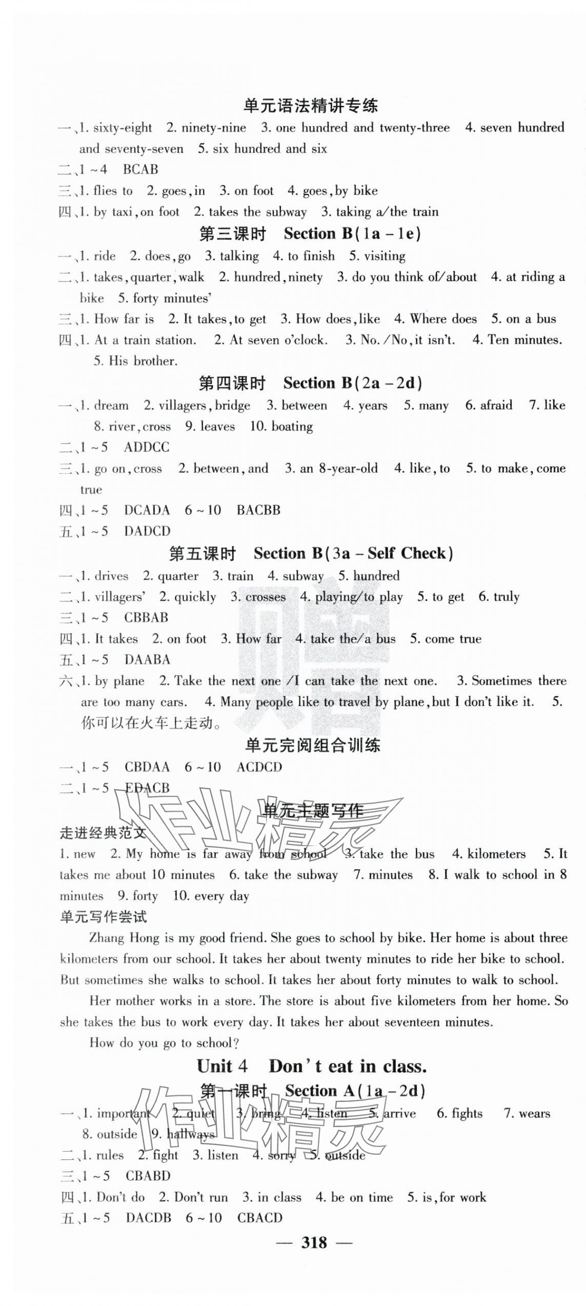 2024年課堂點睛七年級英語下冊人教版 第4頁