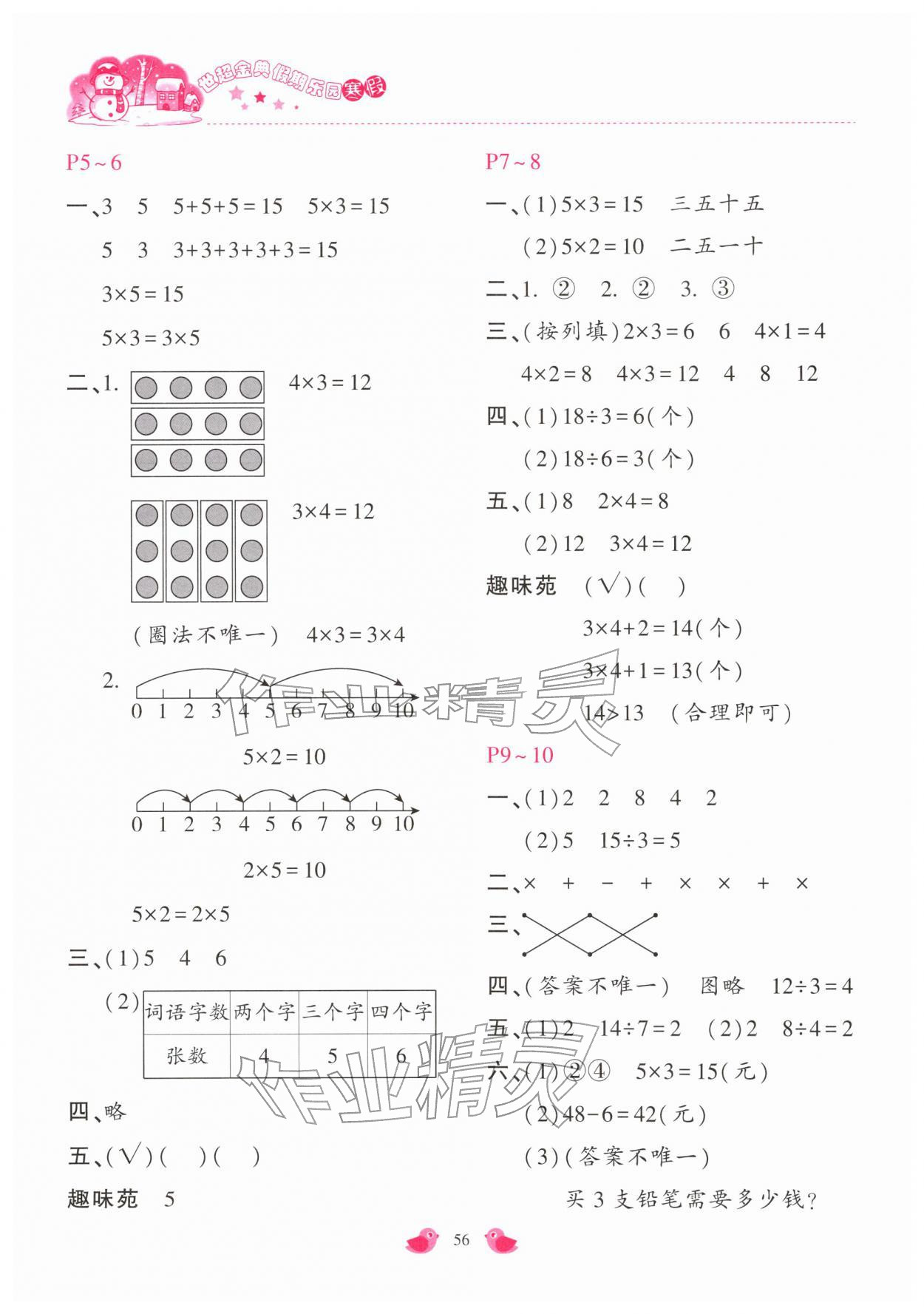 2026年世超金典假期乐园寒假二年级数学人教版&nbsp;第2页