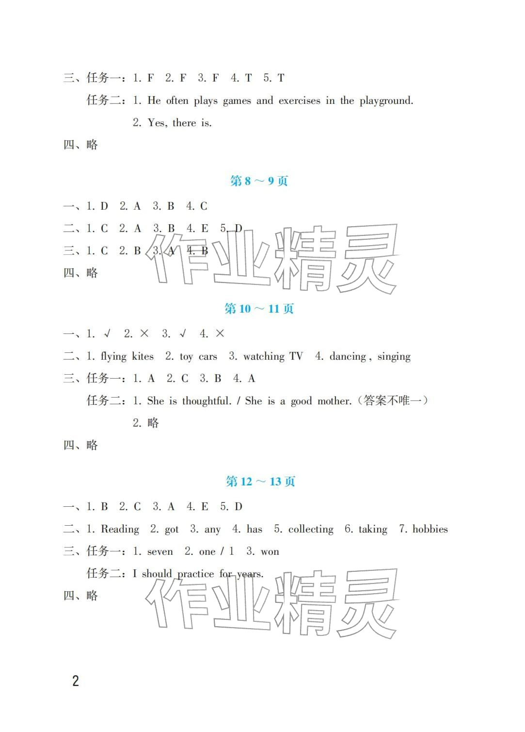 2026年寒假生活海燕出版社六年级英语外研版&nbsp;参考答案第2页
