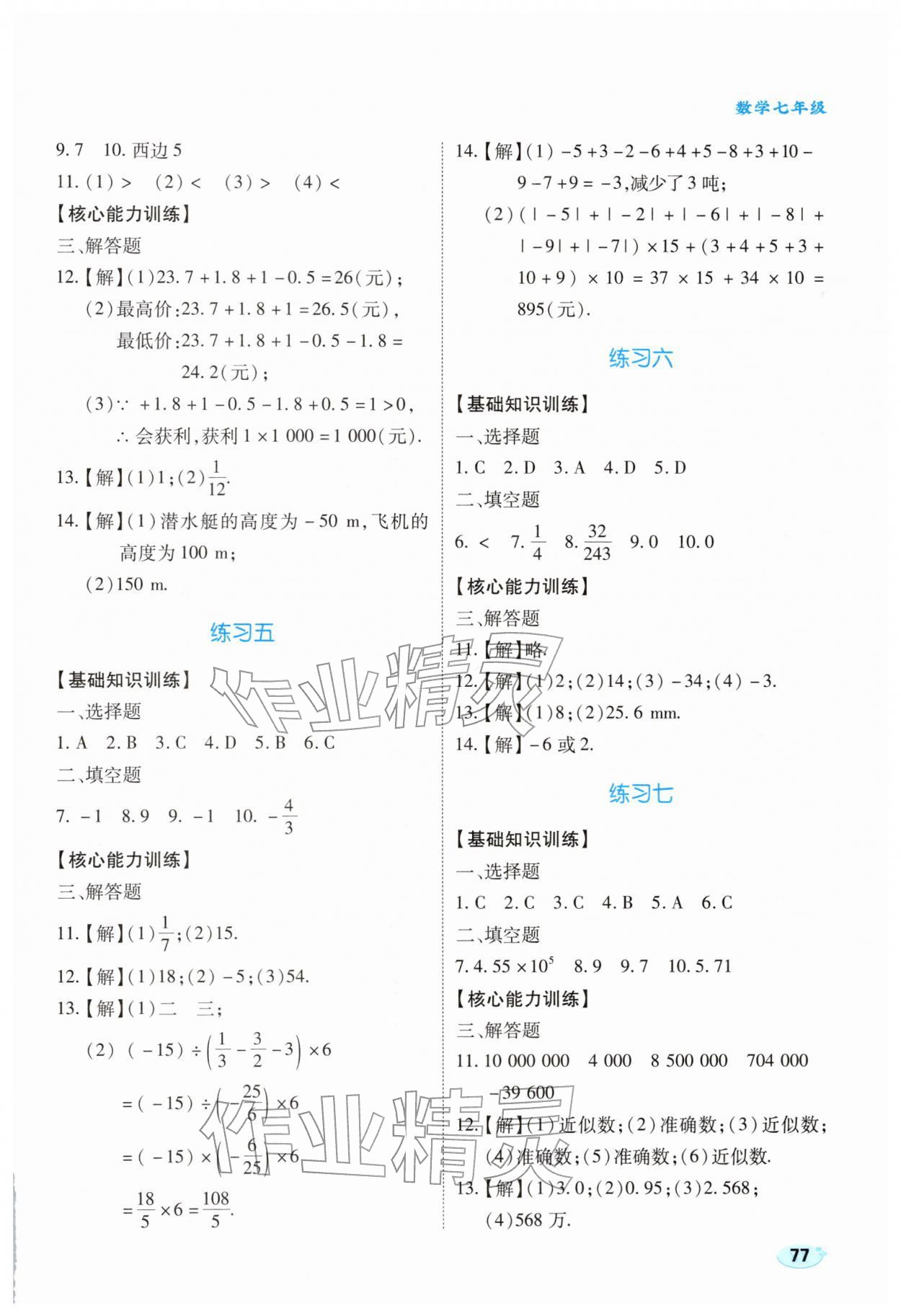 2026年樂享寒假生活七年級數(shù)學(xué)人教版&nbsp;參考答案第2頁