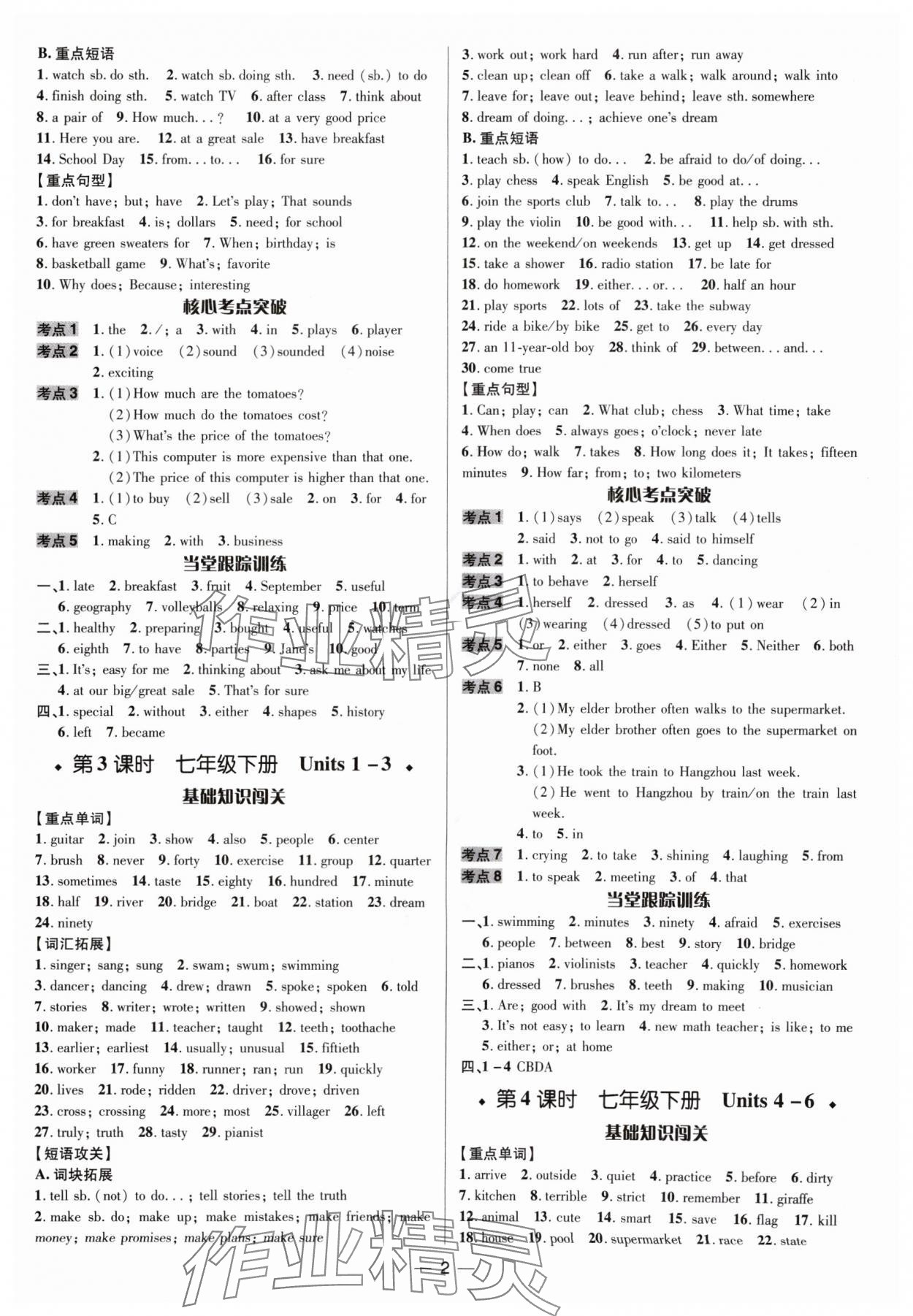 2024年中考對策英語人教版濟寧專版 參考答案第2頁