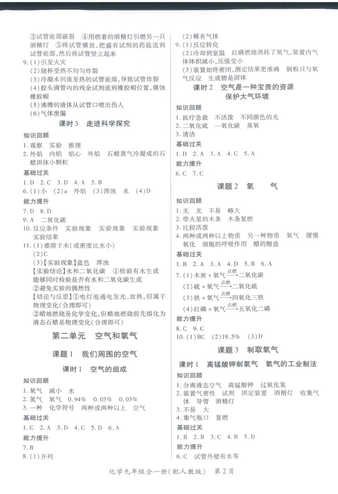 2025年新教材新评估九年级化学全一册人教版 第2页