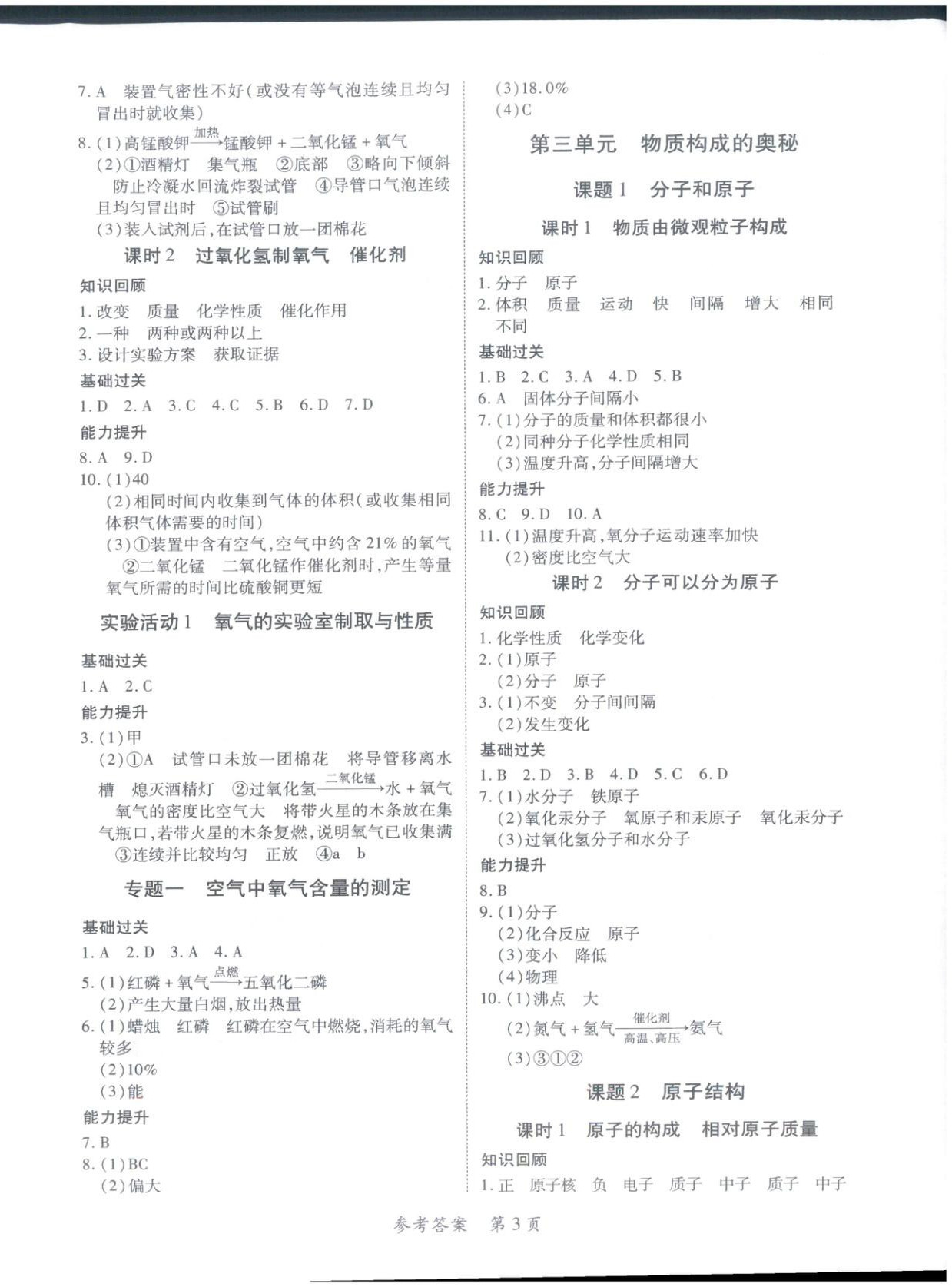 2025年新教材新评估九年级化学全一册人教版&nbsp;第3页