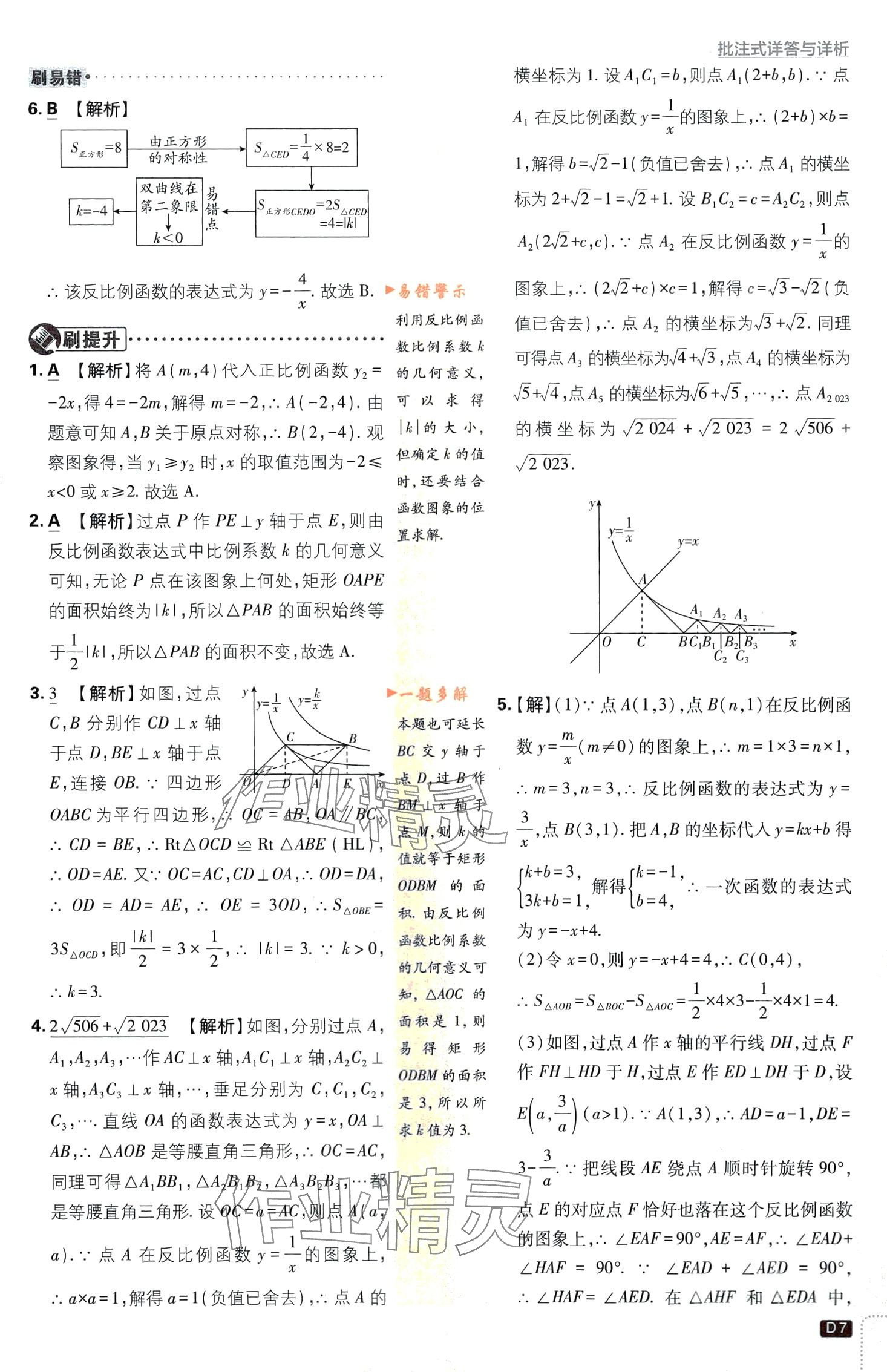 2024年初中必刷題九年級(jí)數(shù)學(xué)下冊(cè)青島版&nbsp;第7頁