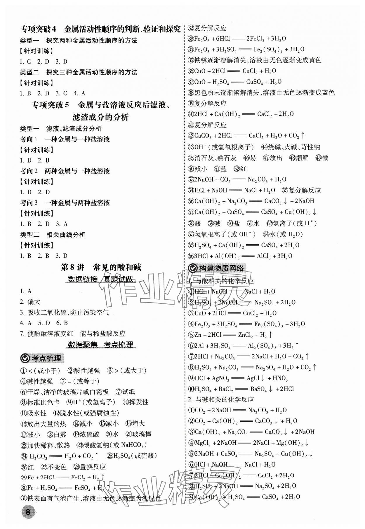 2024年中考大數(shù)據(jù)化學(xué)中考河北專版&nbsp;參考答案第8頁