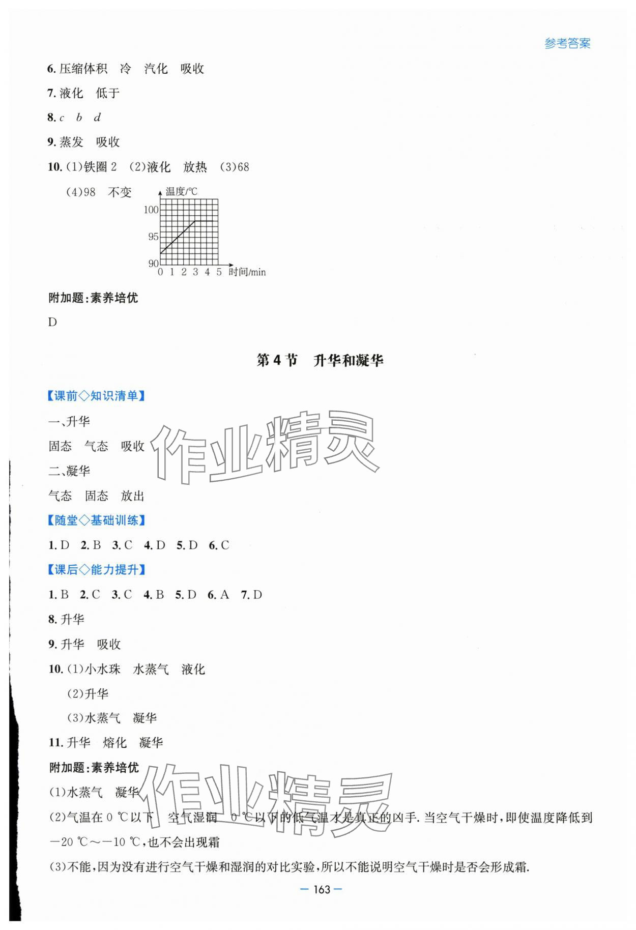 2025年新课堂学习与探究八年级物理上册人教版&nbsp;第11页