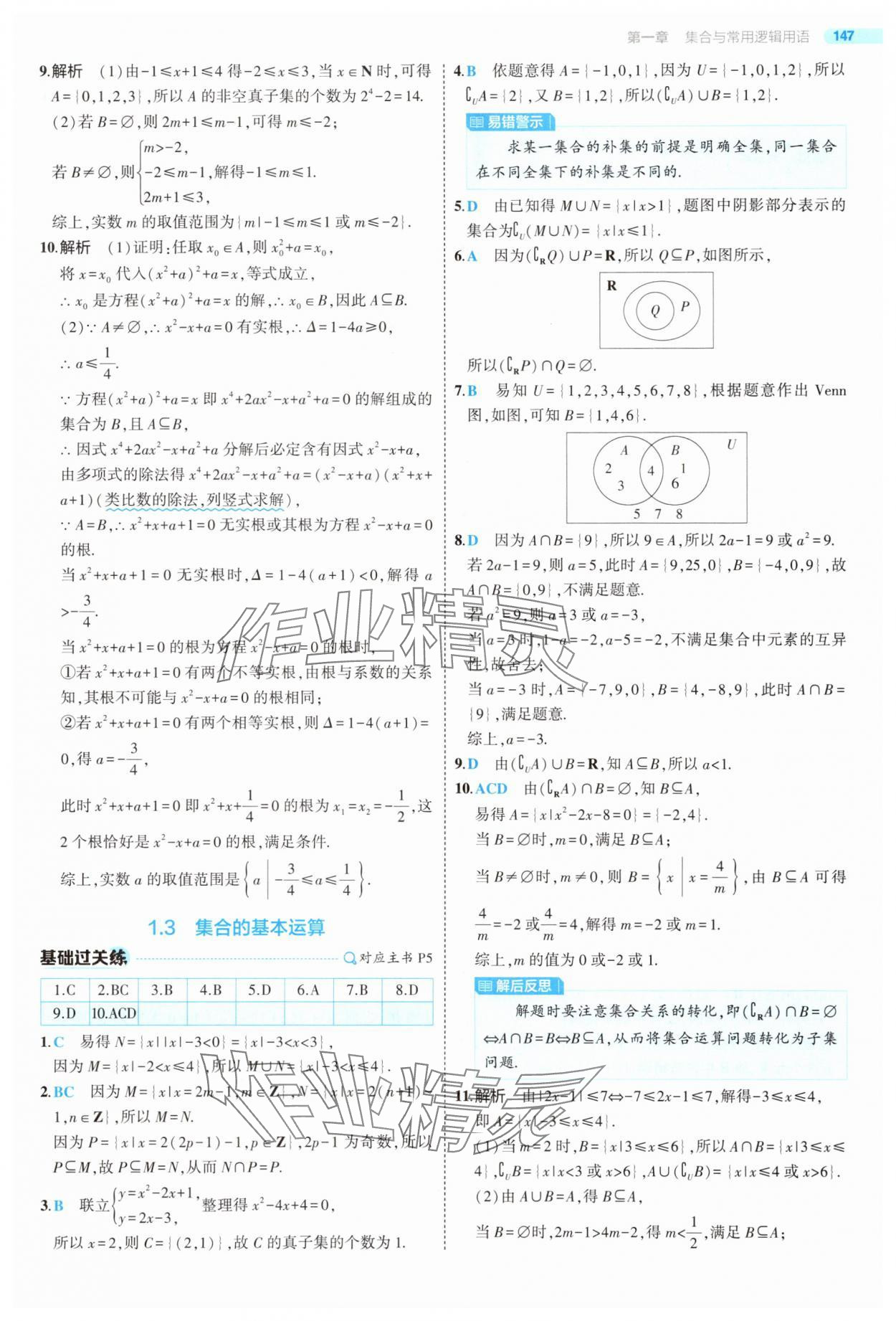 2025年5年高考3年模擬高中數(shù)學(xué)必修第一冊(cè)人教版 第5頁(yè)