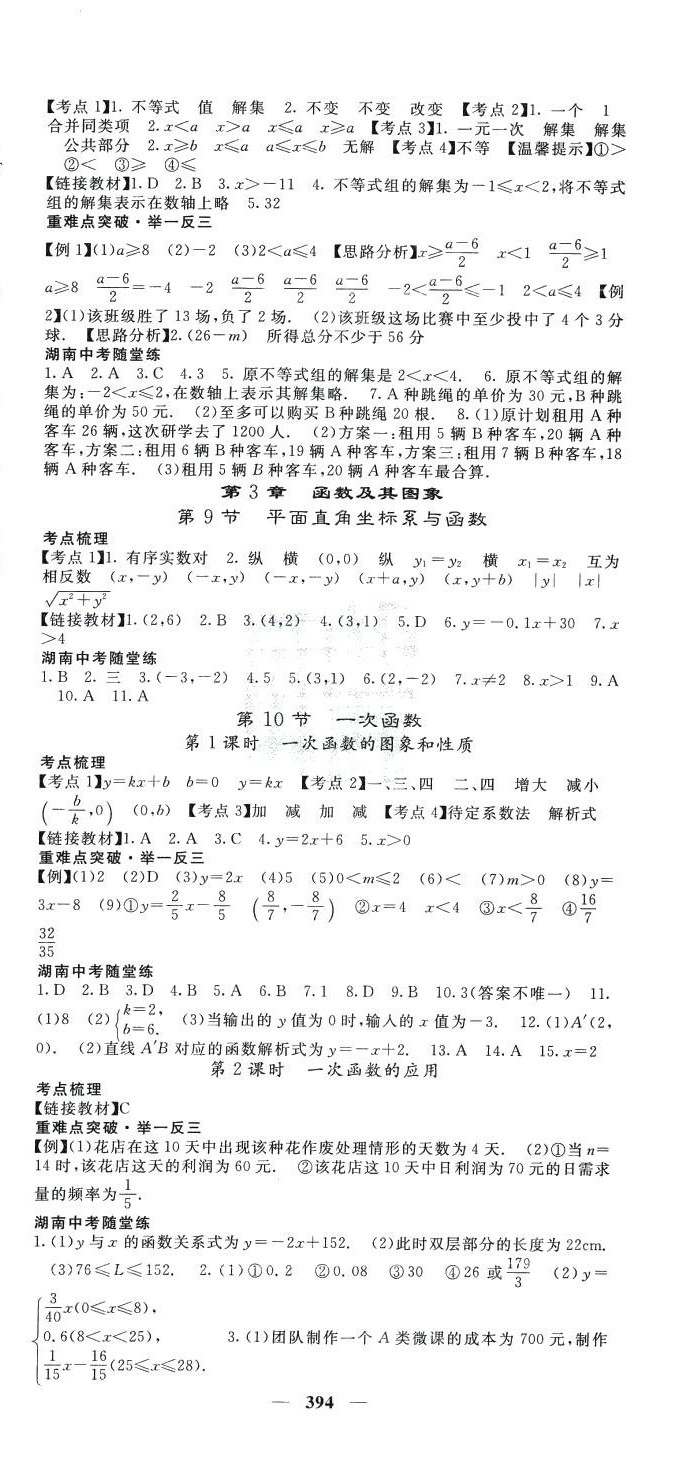 2024年中考新航線數(shù)學(xué)湖南專版 參考答案第3頁(yè)