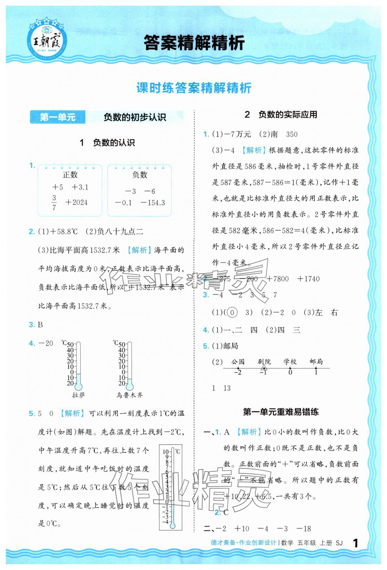 2025年王朝霞德才兼备作业创新设计五年级数学上册苏教版 第1页