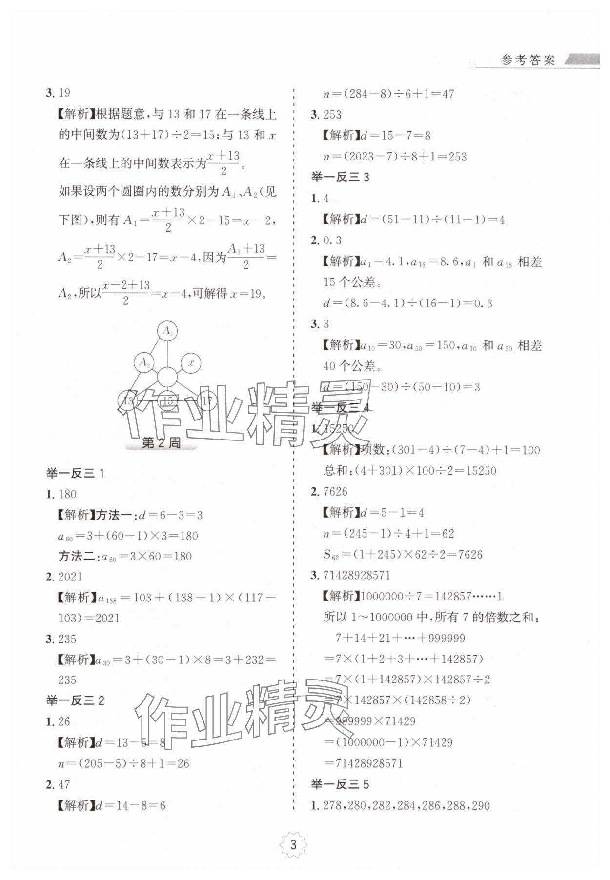 2024年小学奥数举一反三五年级A版 第3页