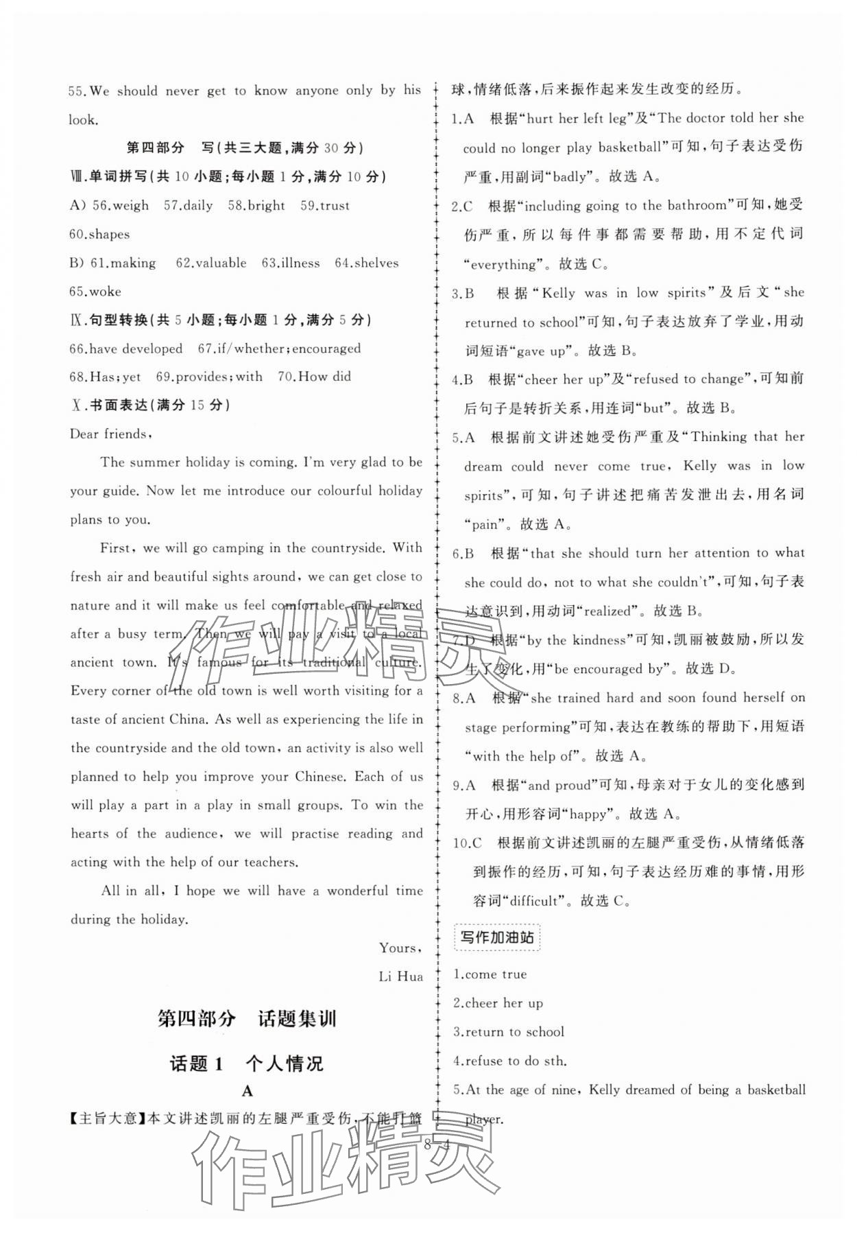 2024年假期沖浪八年級英語外研版合肥工業(yè)大學(xué)出版社&nbsp;第4頁