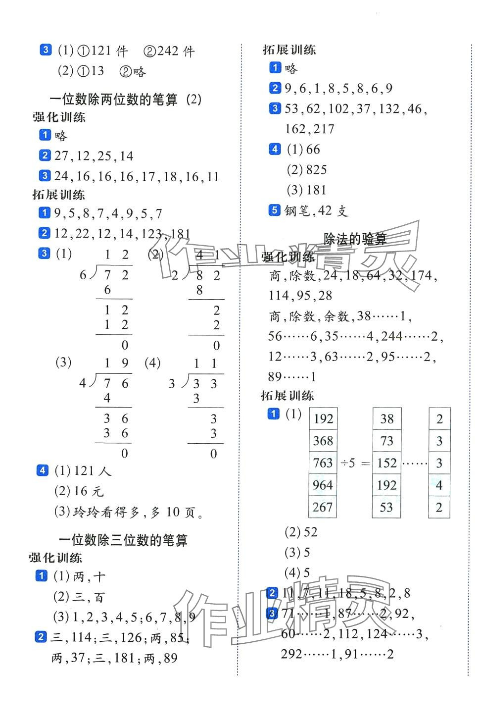 2024年小學(xué)生每日20分鐘三年級(jí)數(shù)學(xué)下冊(cè)人教版 第5頁(yè)