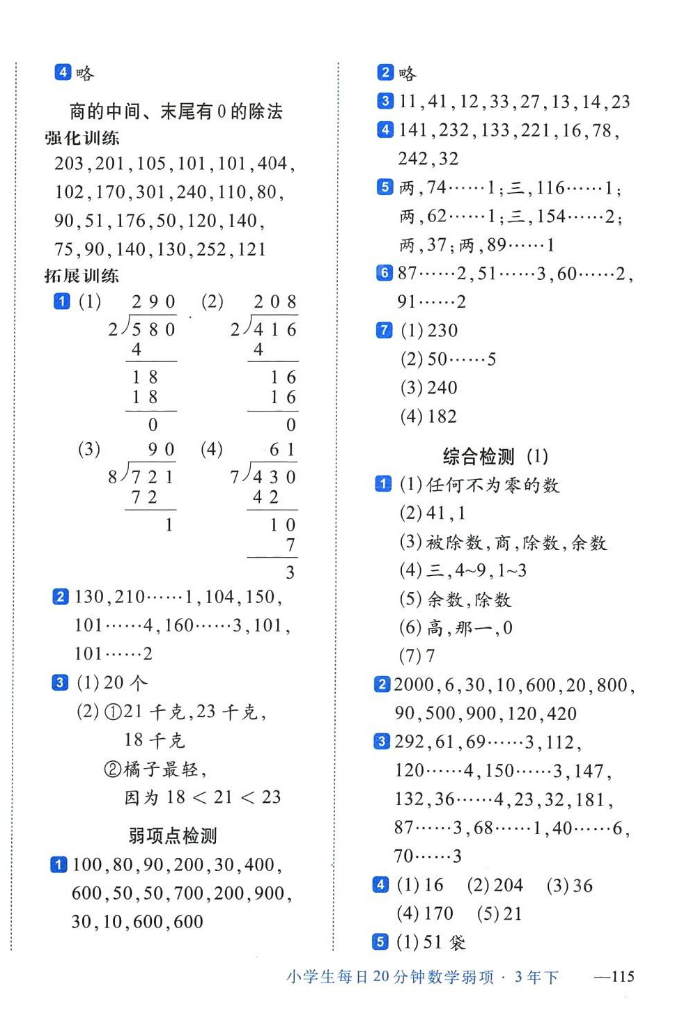 2024年小學(xué)生每日20分鐘三年級(jí)數(shù)學(xué)下冊(cè)人教版 第6頁(yè)