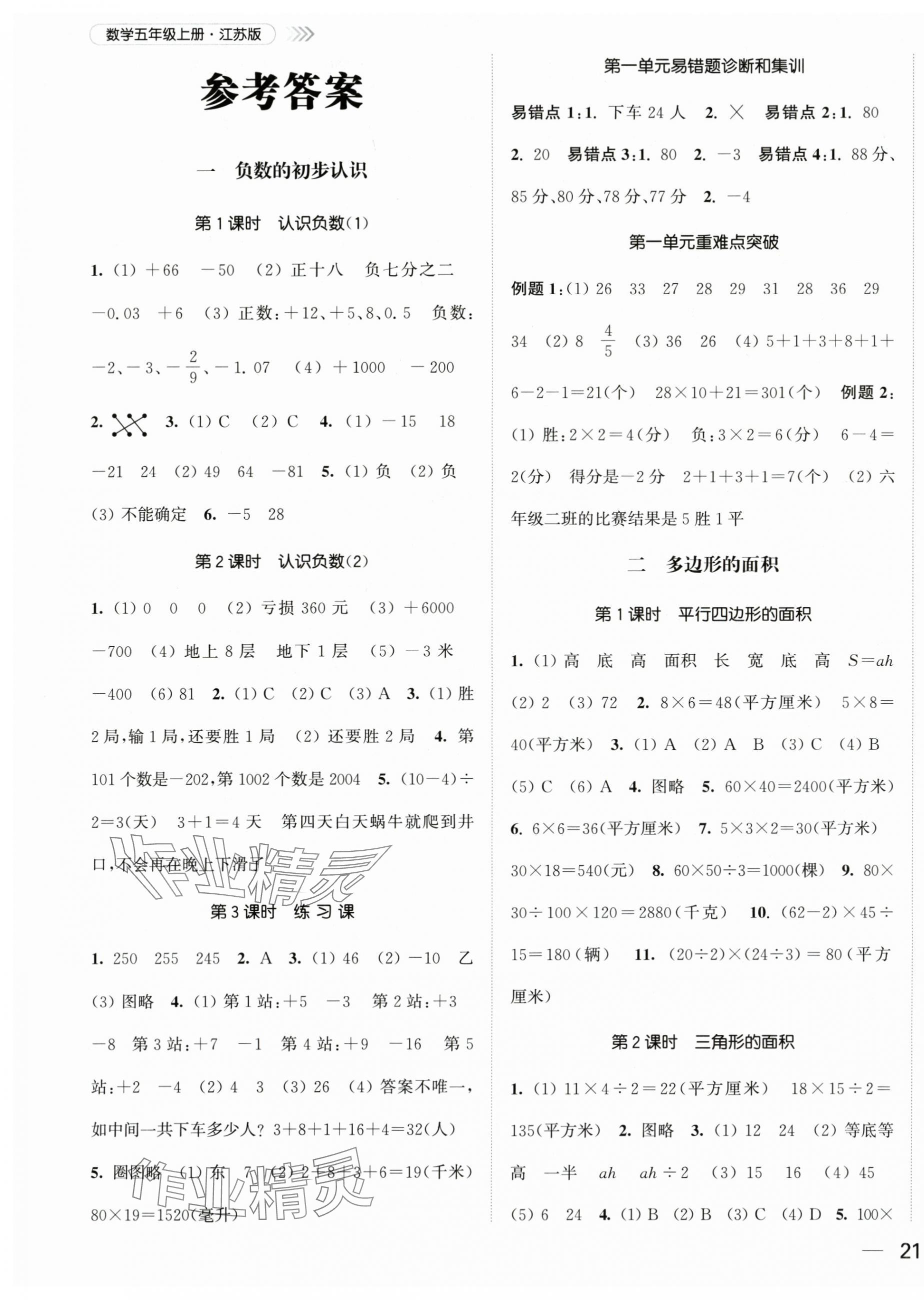 2025年金色课堂课时作业本五年级数学上册江苏版 第1页