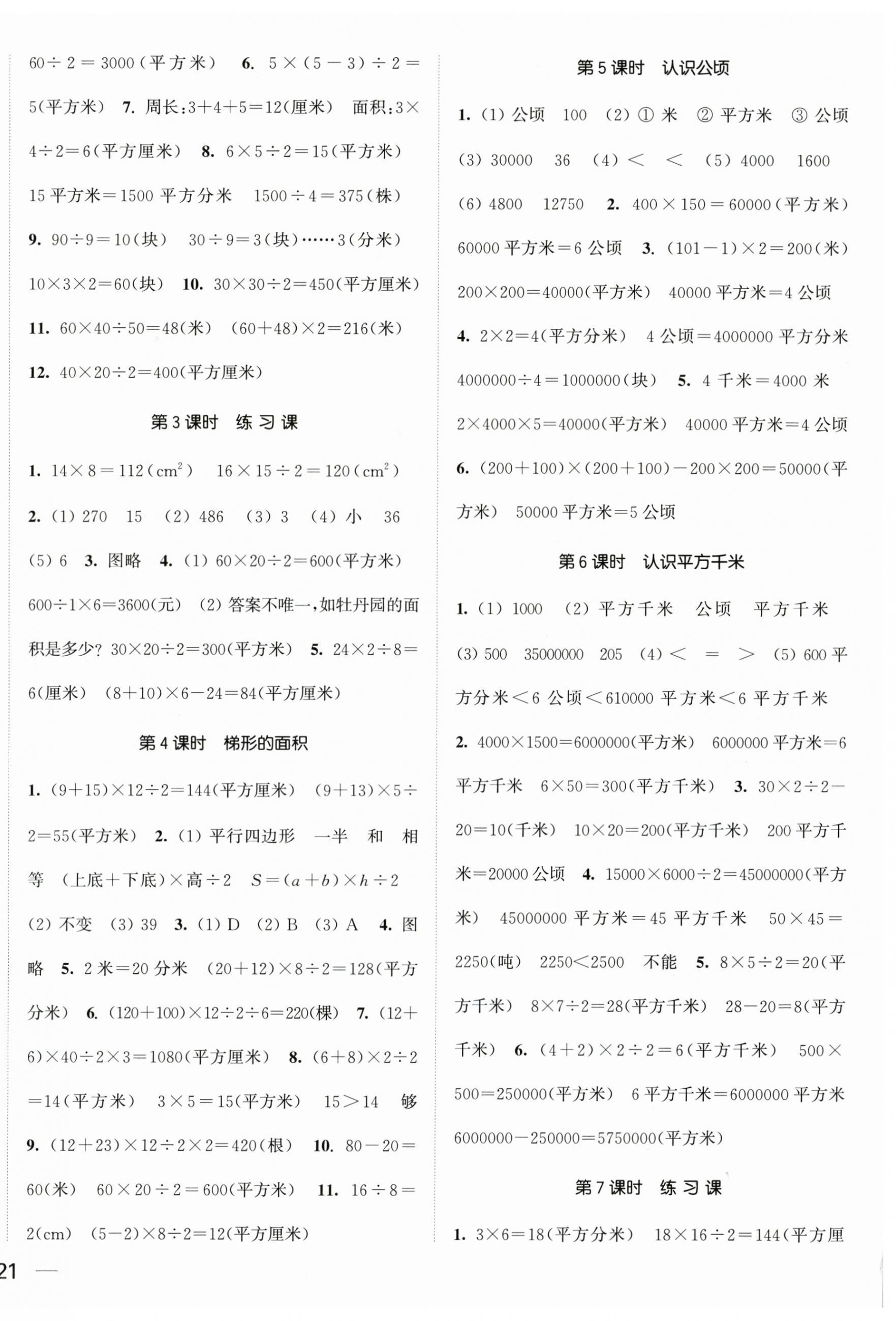 2025年金色课堂课时作业本五年级数学上册江苏版 第2页