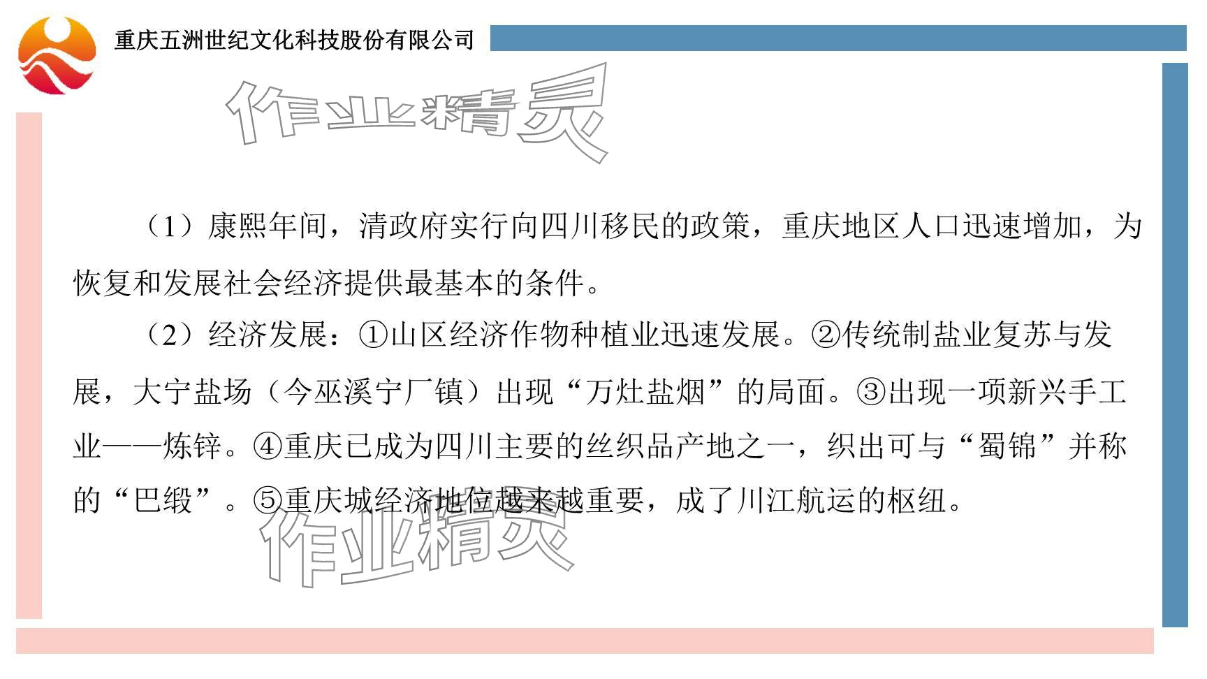 2024年重慶市中考試題分析與復(fù)習(xí)指導(dǎo)歷史 參考答案第23頁(yè)