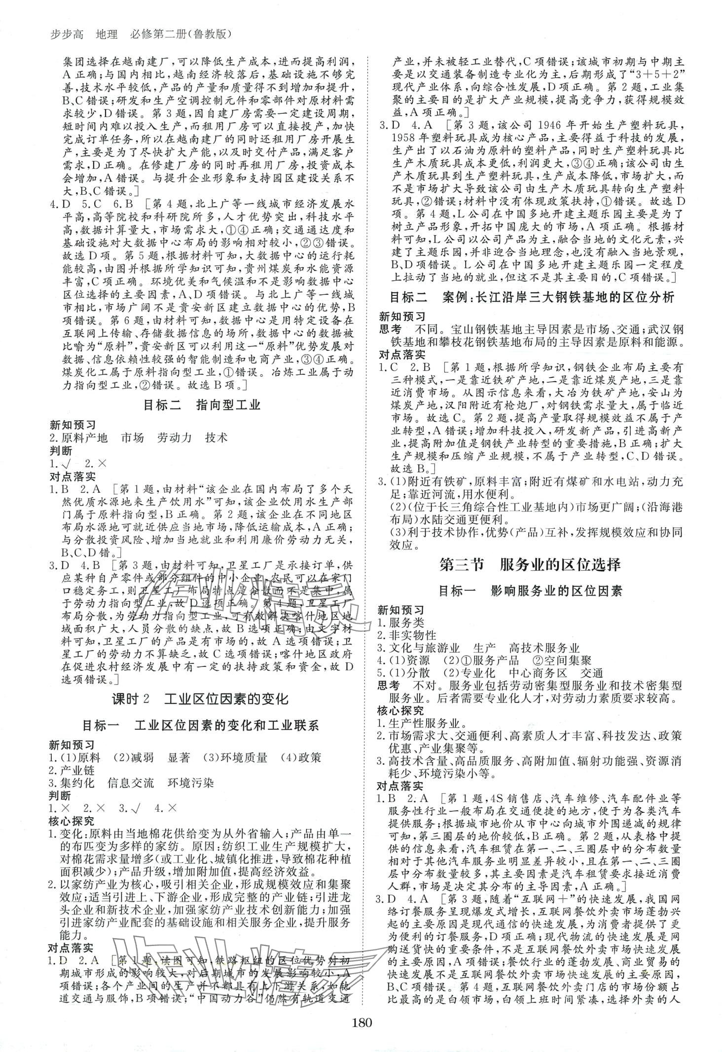 2024年步步高學習筆記高中地理必修第二冊魯教版 第7頁