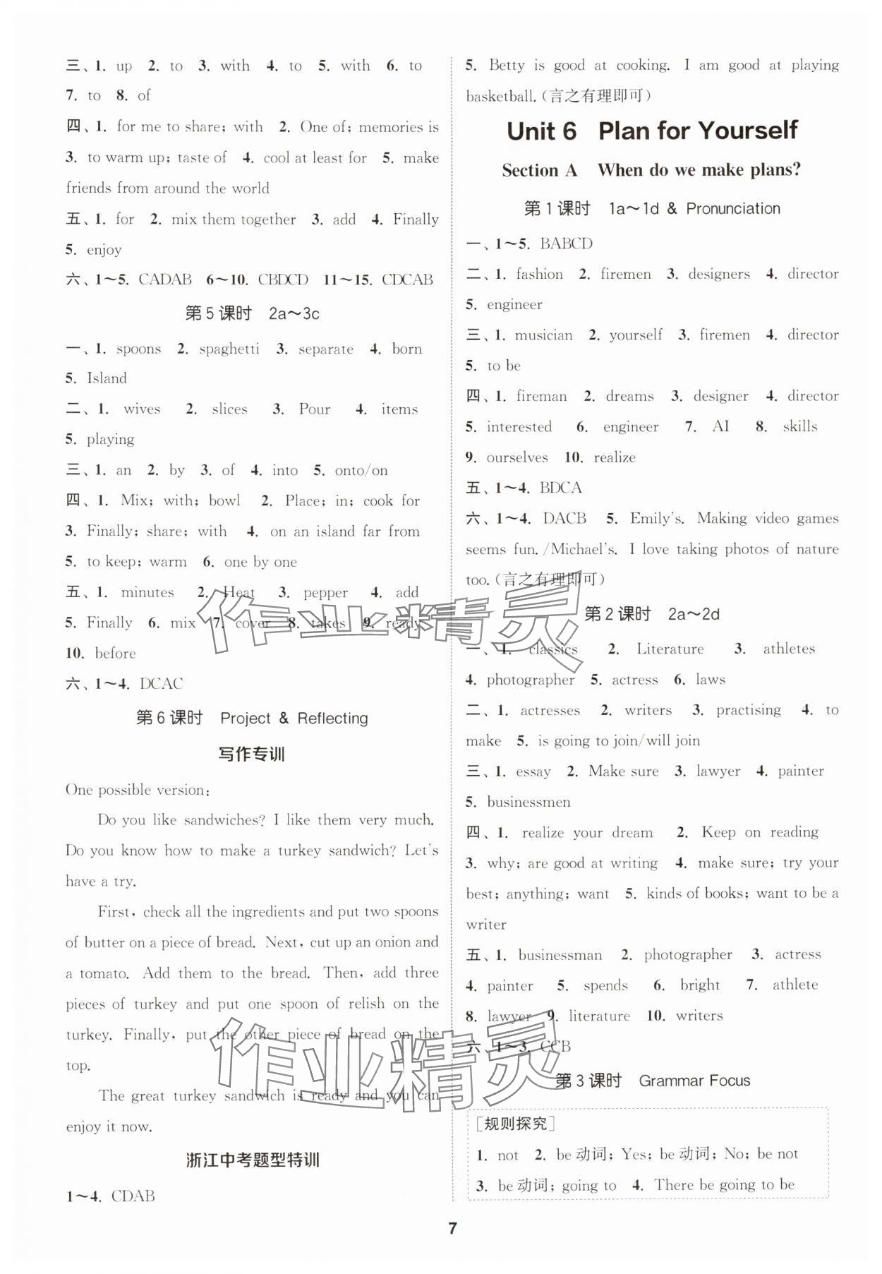 2025年通成学典课时作业本八年级英语上册人教版浙江专版 第7页