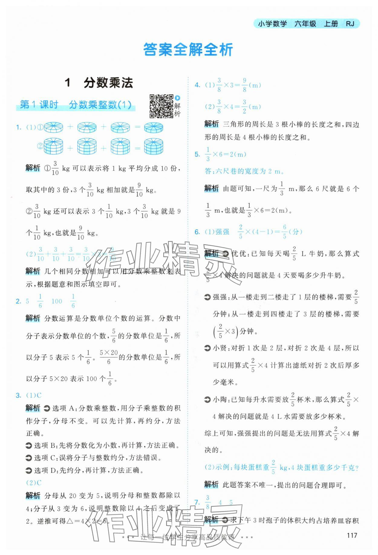 2025年53天天練六年級數(shù)學(xué)上冊人教版 第1頁