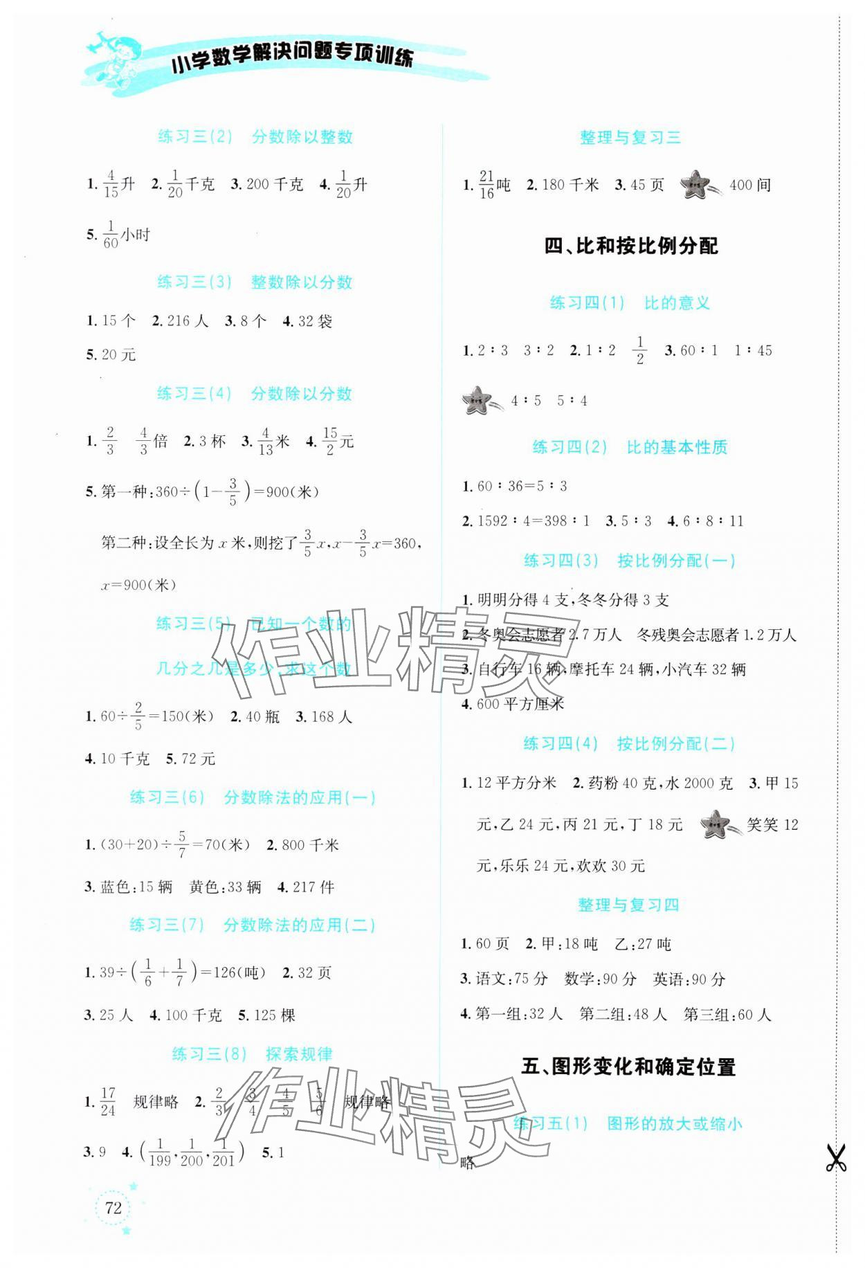 2023年解決問(wèn)題專項(xiàng)訓(xùn)練六年級(jí)數(shù)學(xué)上冊(cè)西師大版 第2頁(yè)