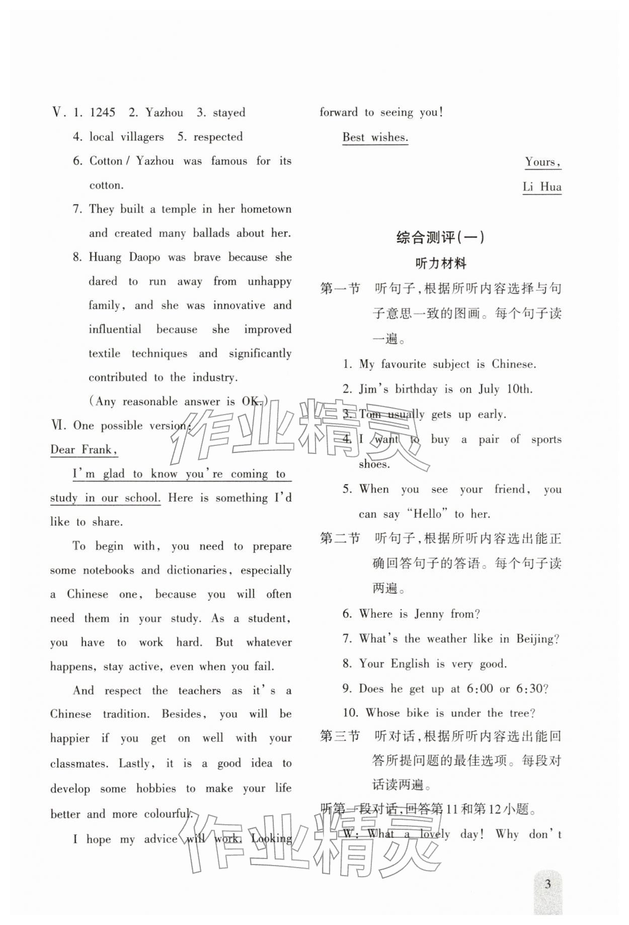 2026年新课程初中毕业达标指导中考英语&nbsp;参考答案第3页