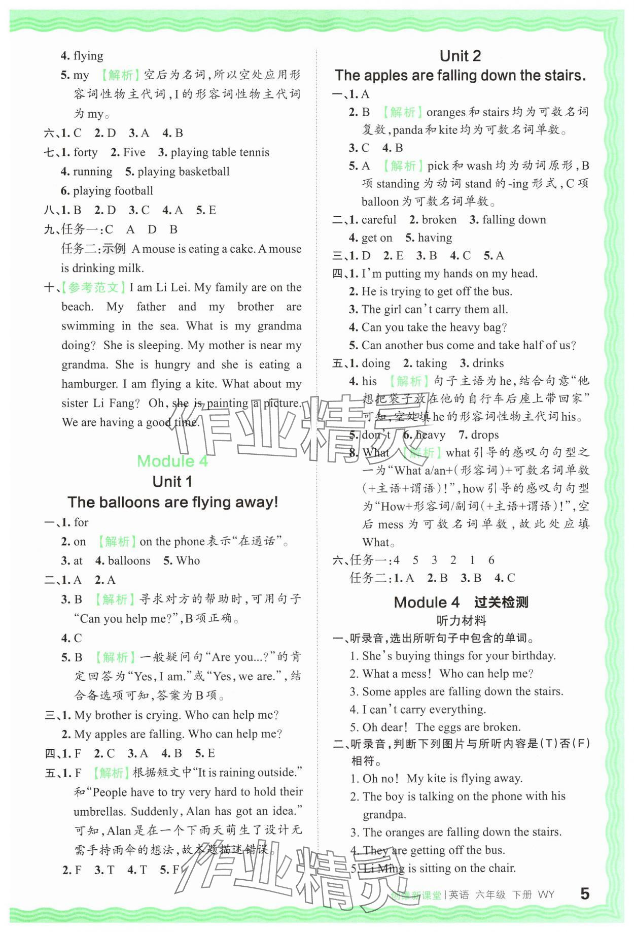 2025年創維新課堂六年級英語下冊外研版 第5頁