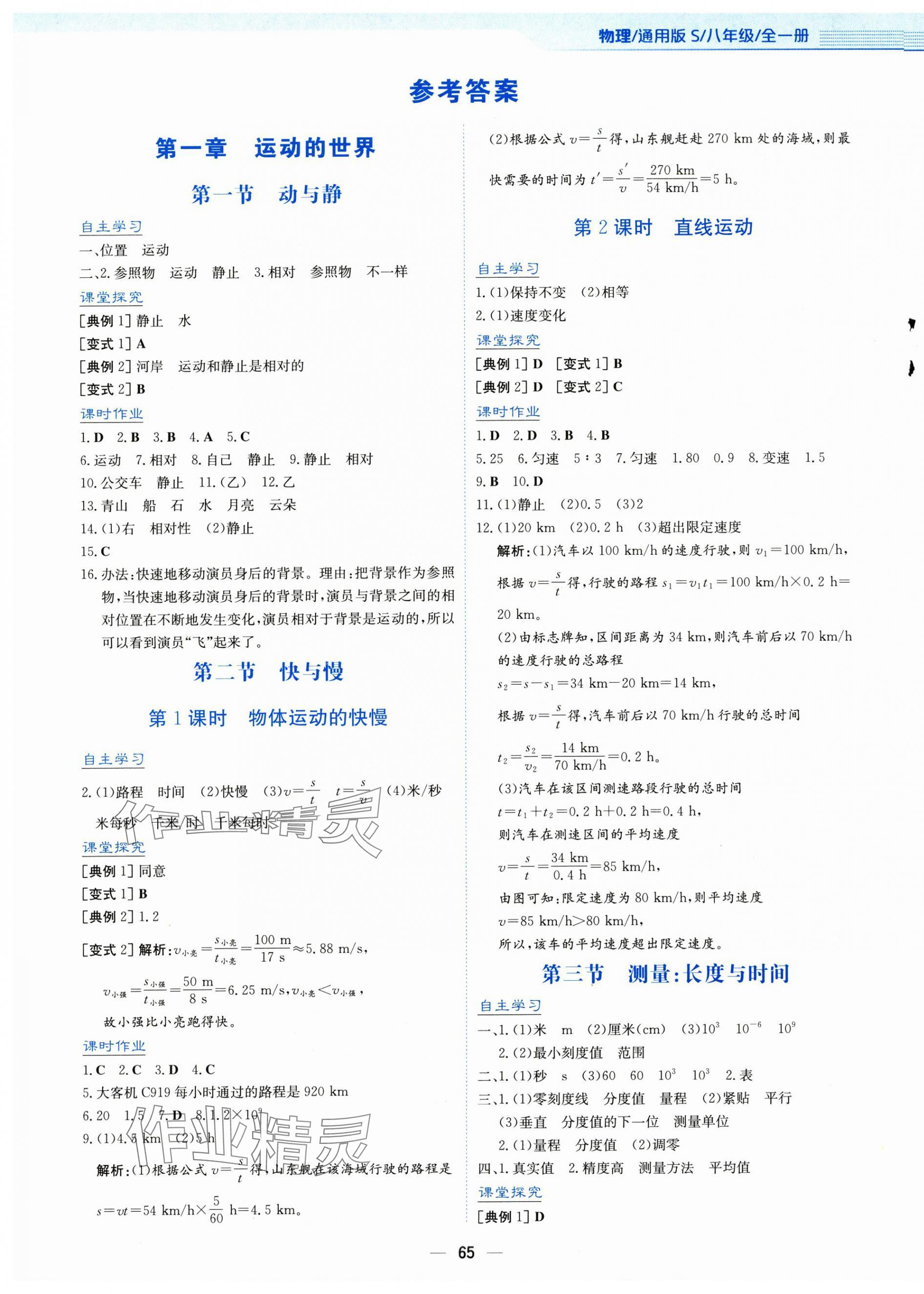 2024年新編基礎(chǔ)訓練八年級物理全一冊通用版S 第1頁