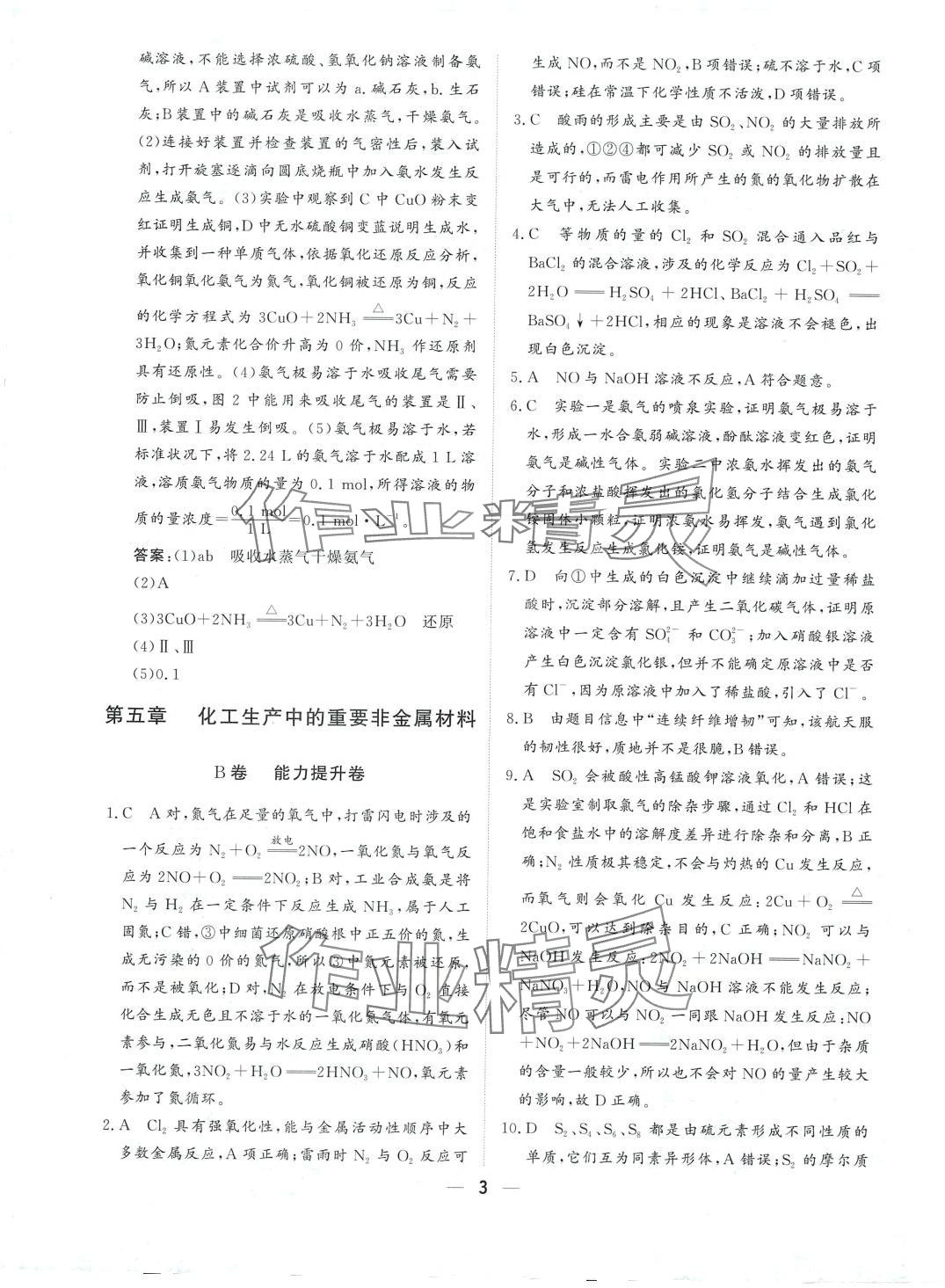 2024年名校新方案高中同步檢測必刷卷高中化學(xué)必修第二冊人教版 第3頁