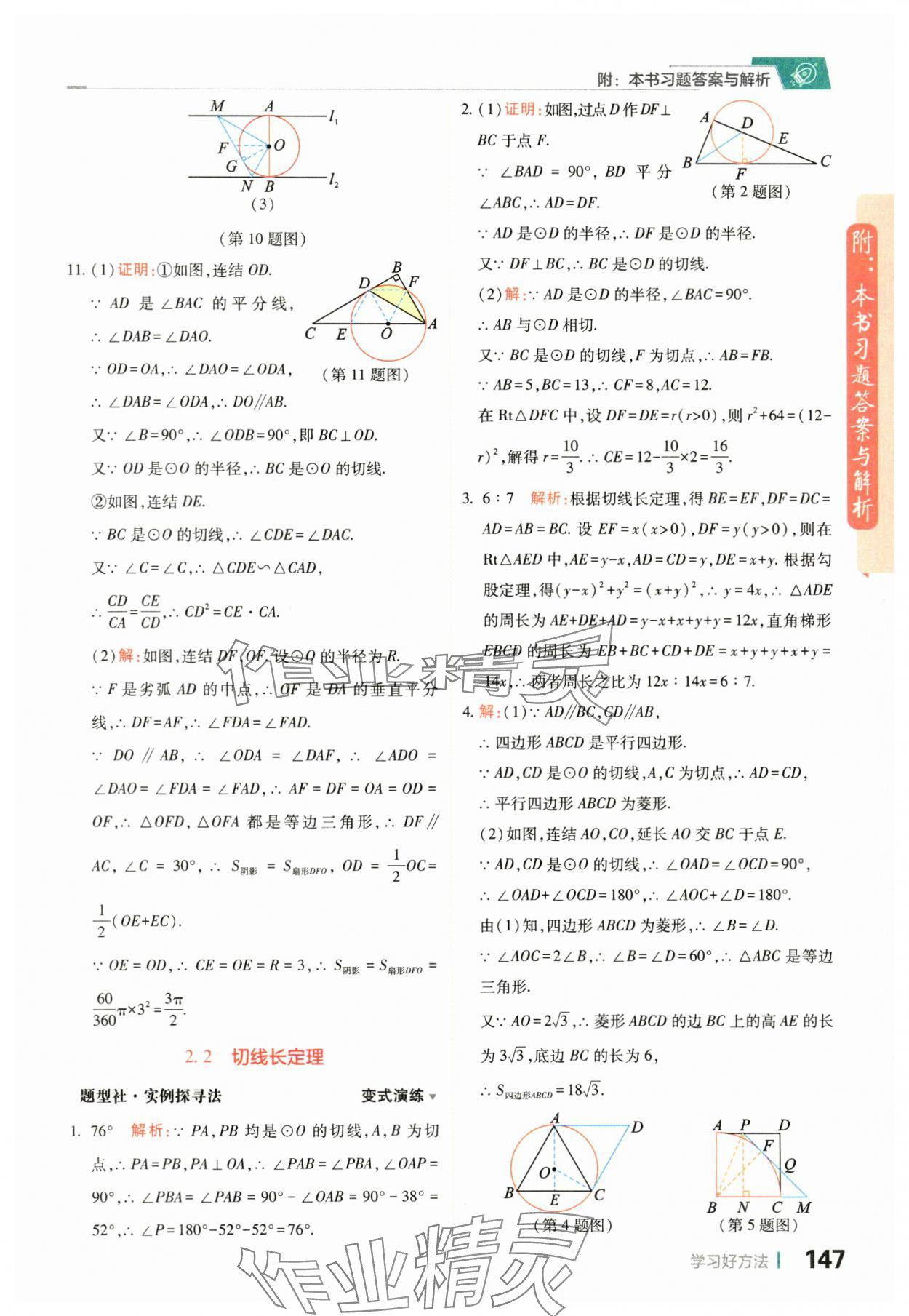 2025年倍速學(xué)習(xí)法九年級(jí)數(shù)學(xué)下冊(cè)浙教版 參考答案第13頁(yè)
